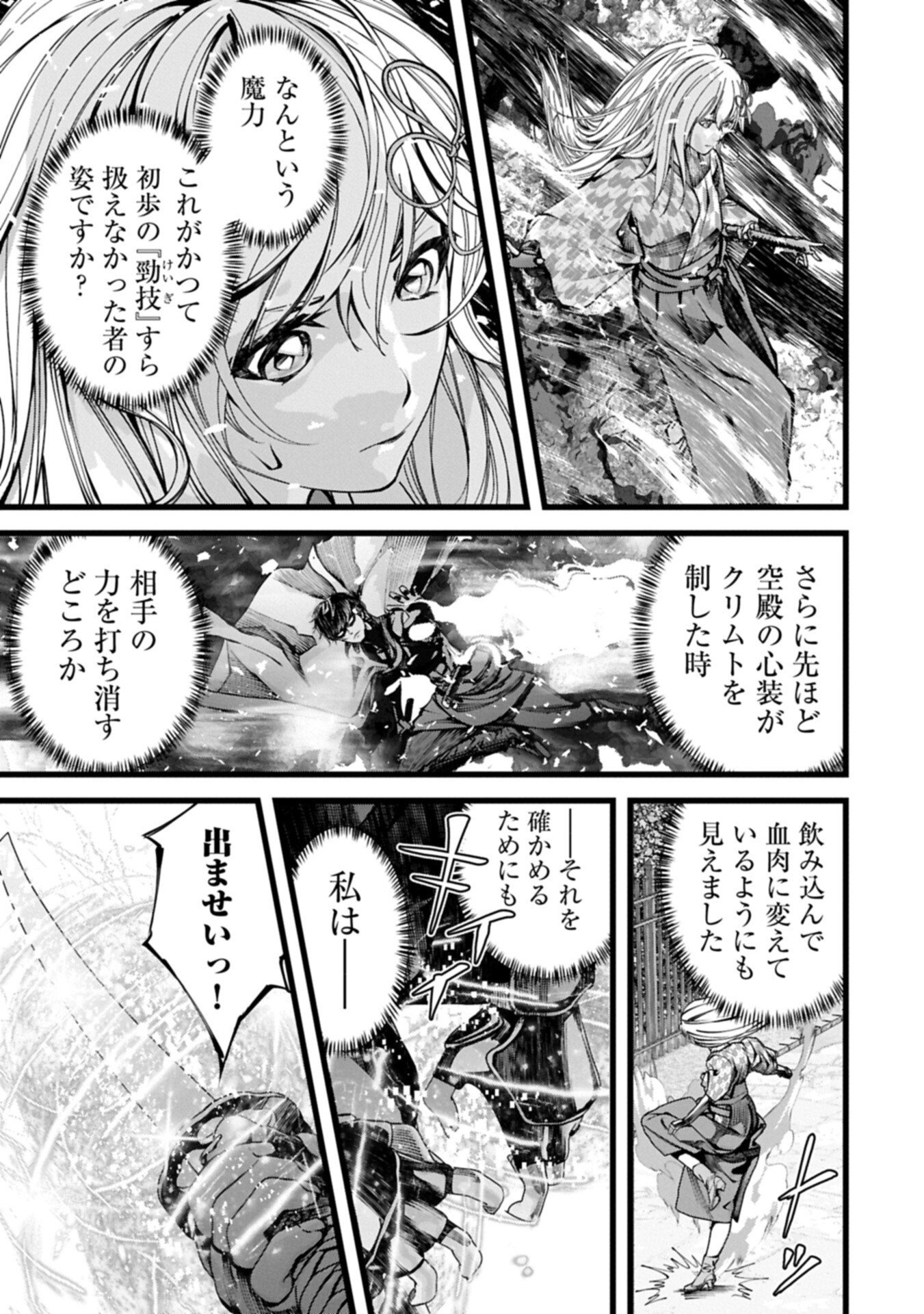Hangyaku no Soul Eater Chapter 23.2 15ページ