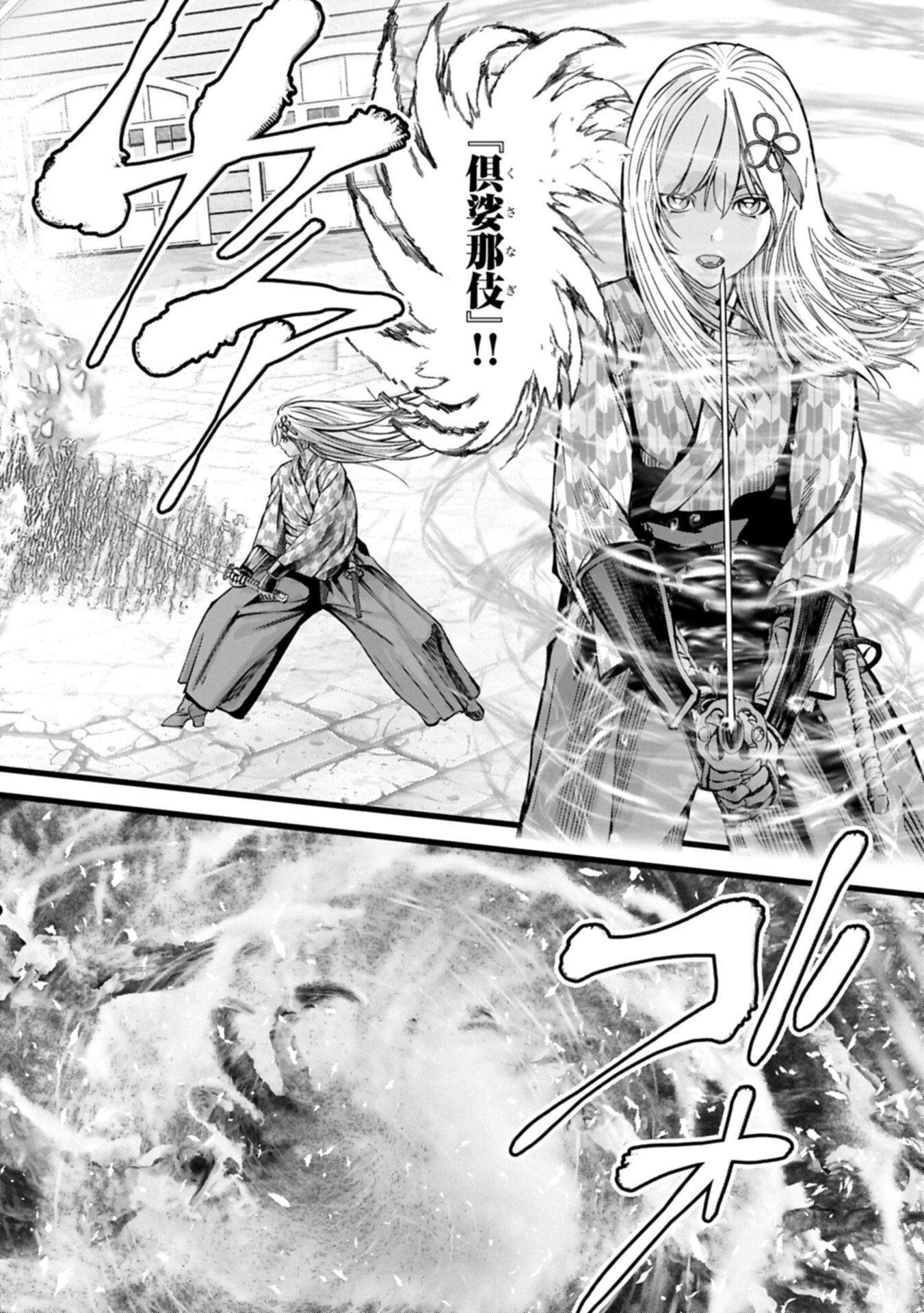 Hangyaku no Soul Eater Chapter 23.2 16ページ