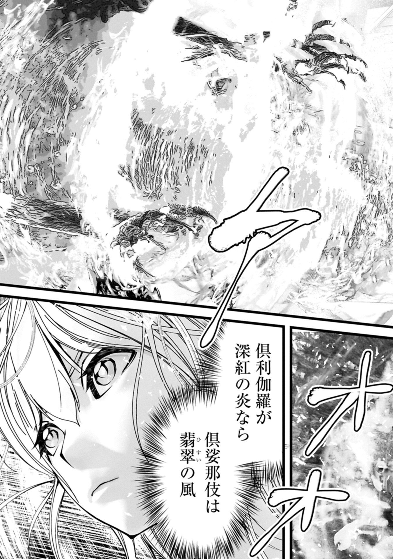 Hangyaku no Soul Eater Chapter 23.2 17ページ