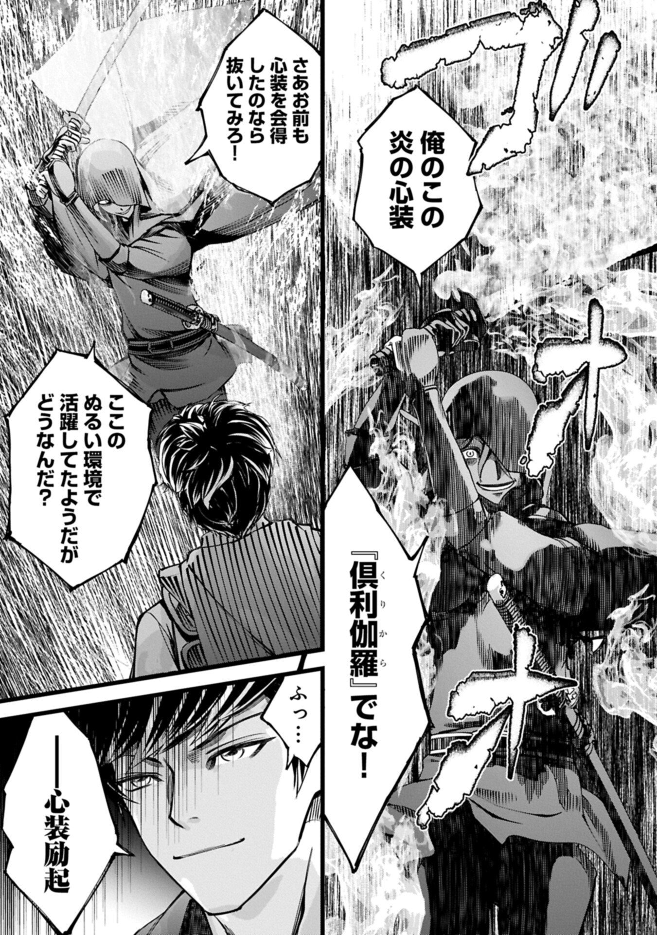 Hangyaku no Soul Eater Chapter 23.2 3ページ