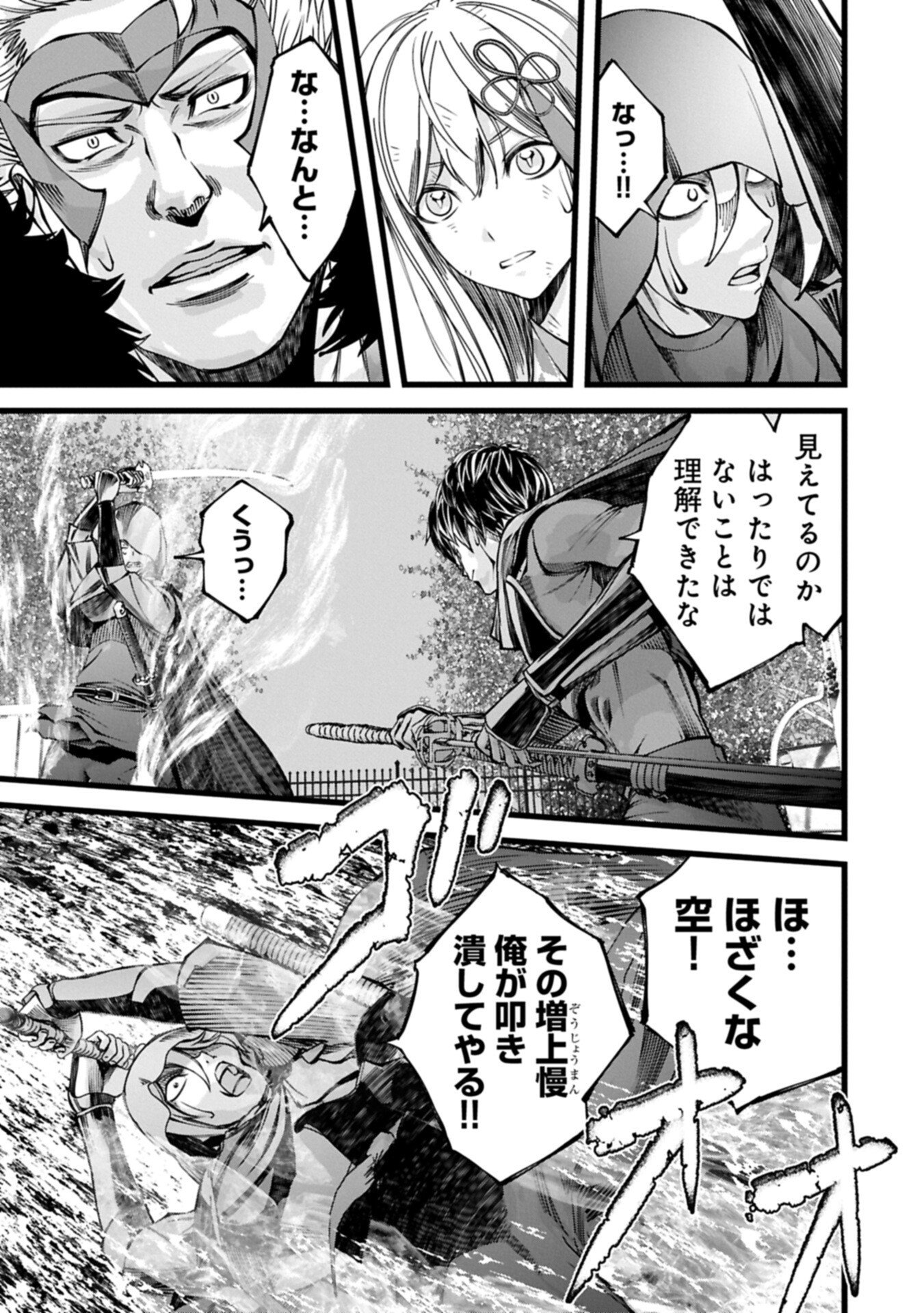 Hangyaku no Soul Eater Chapter 23.2 5ページ