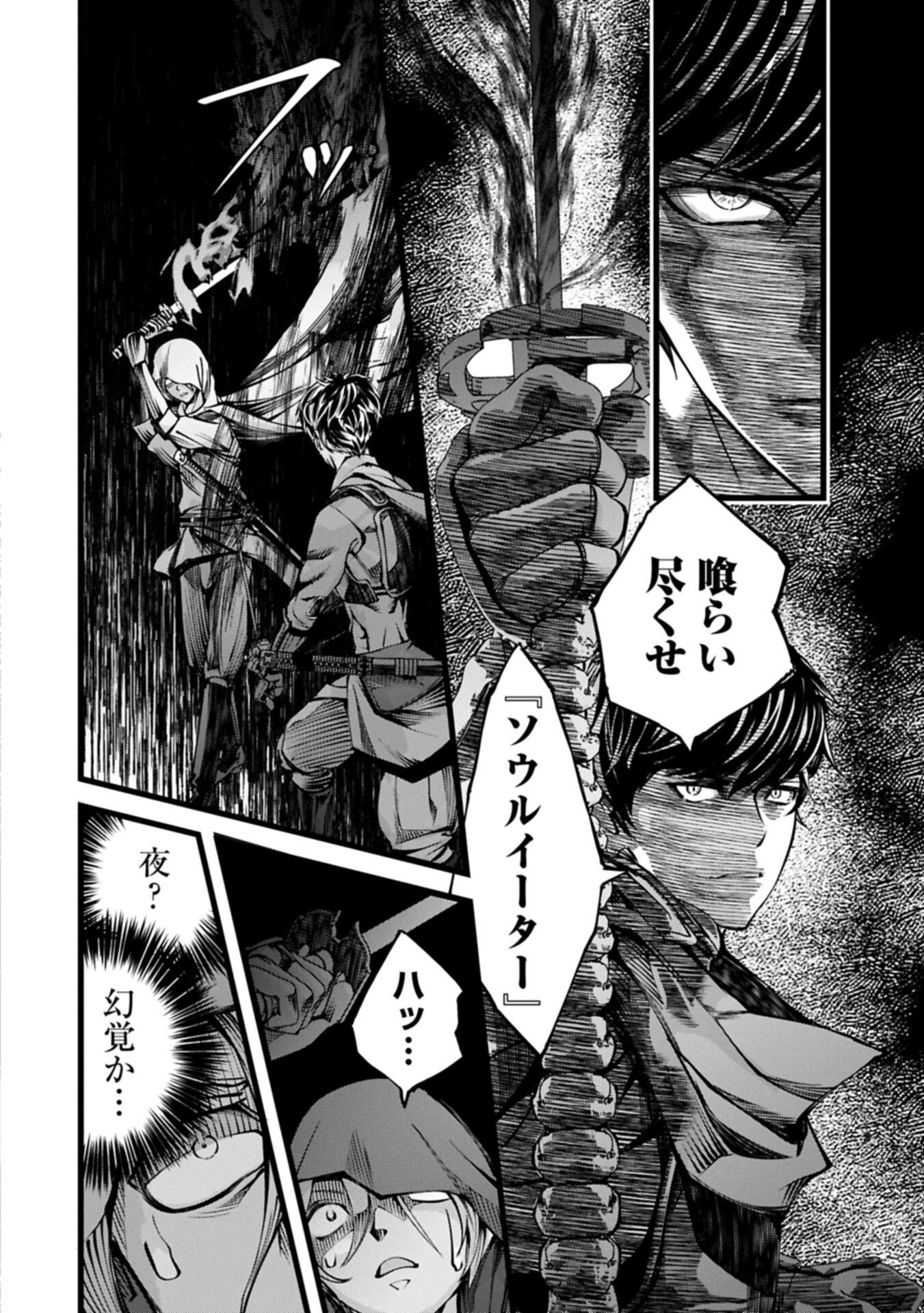 Hangyaku no Soul Eater Chapter 23.2 6ページ