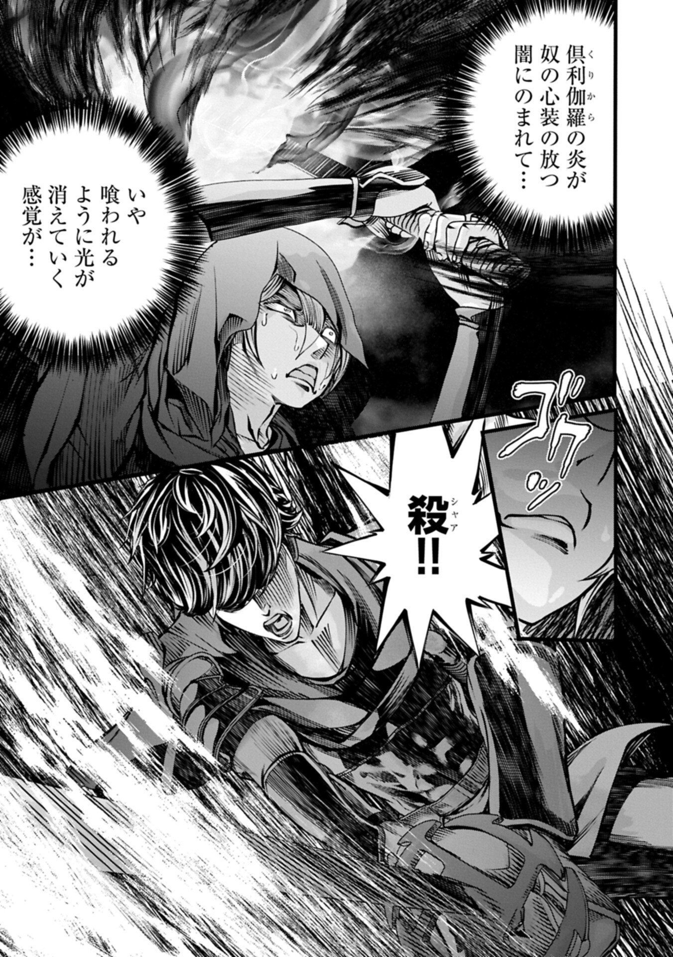 Hangyaku no Soul Eater Chapter 23.2 7ページ
