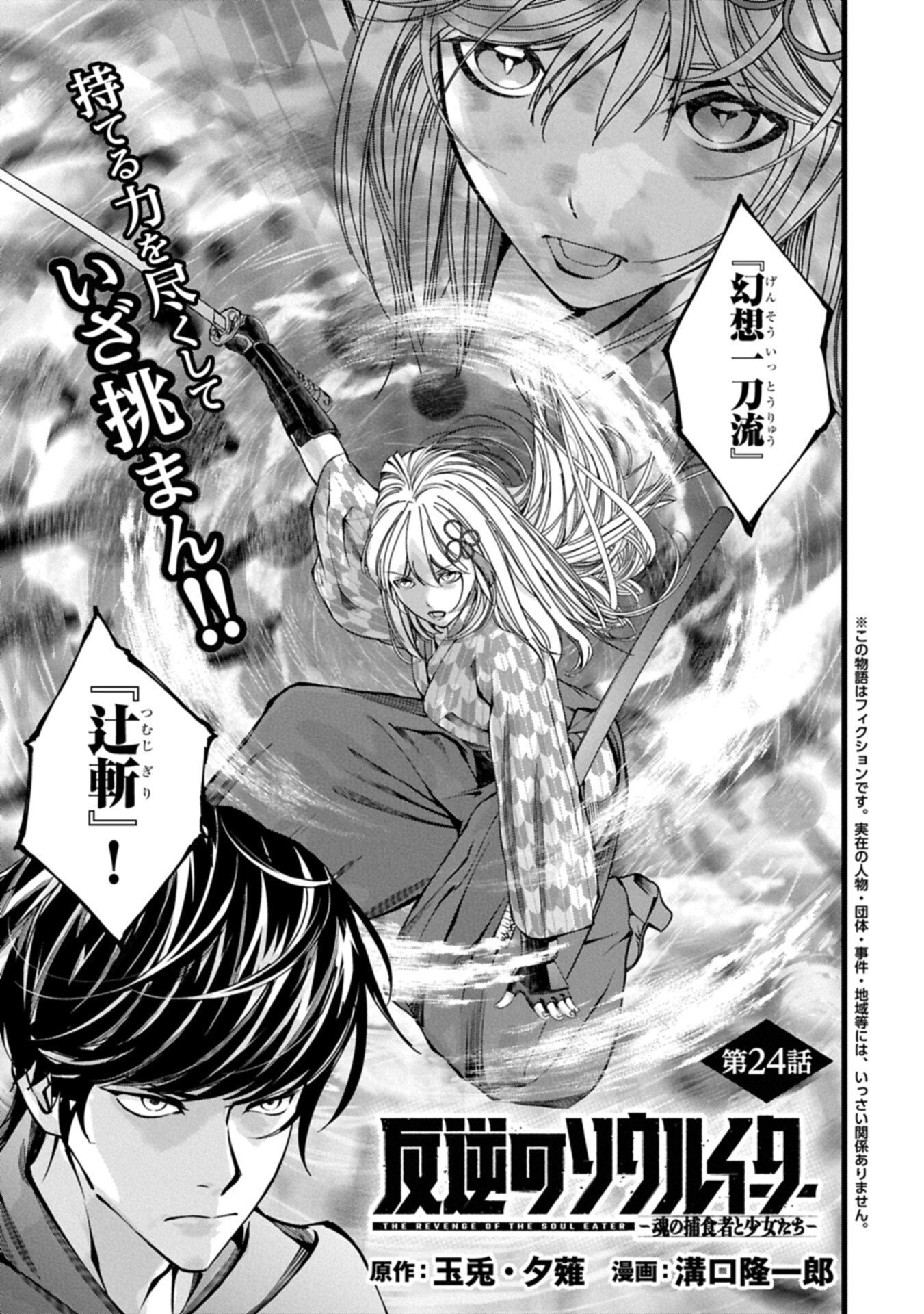 Hangyaku no Soul Eater Chapter 24.1 1ページ