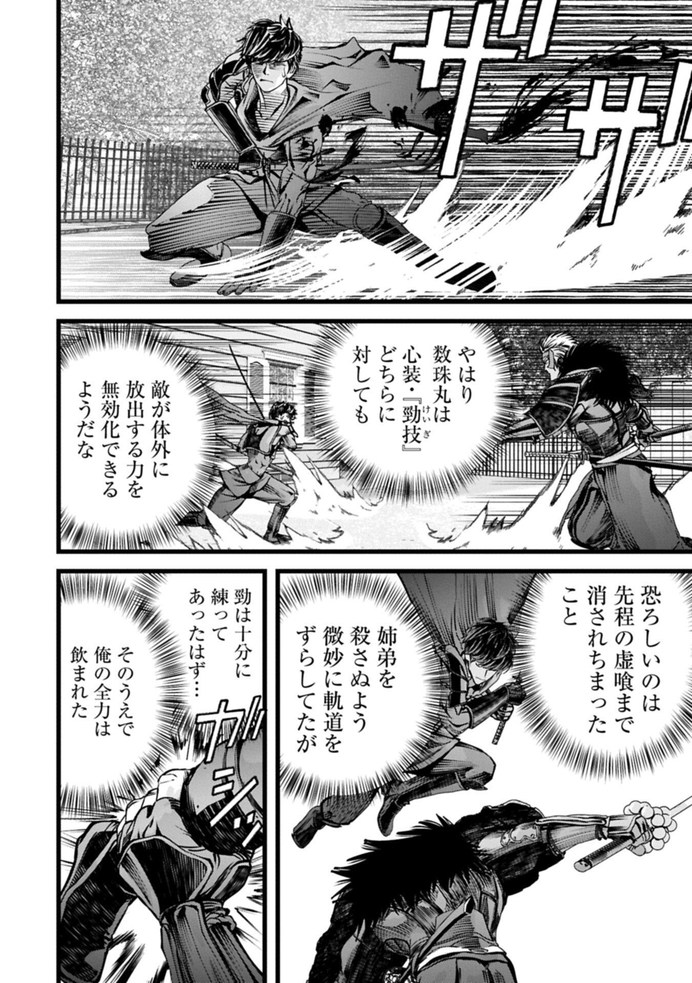 Hangyaku no Soul Eater Chapter 24.1 16ページ