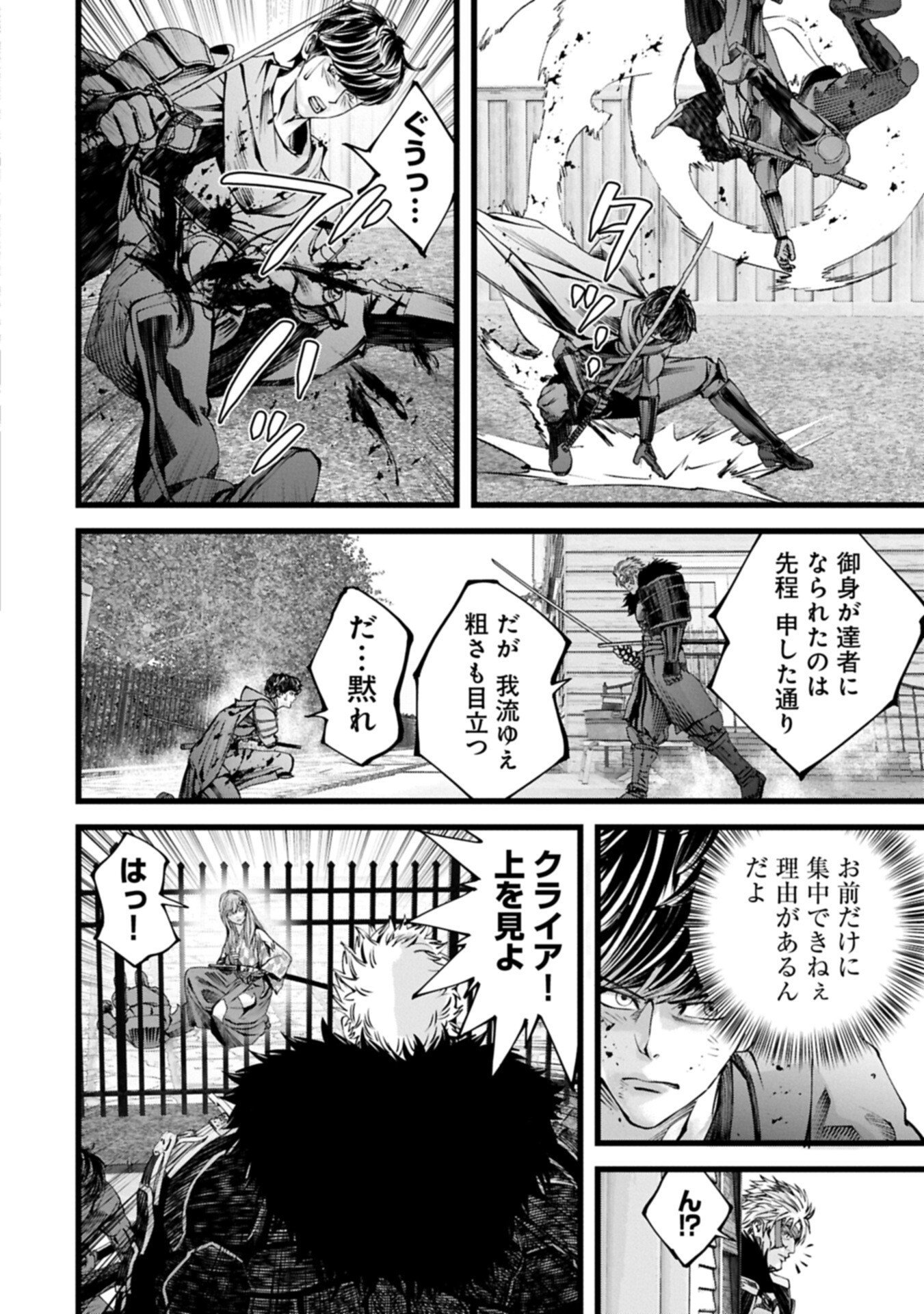 Hangyaku no Soul Eater Chapter 24.1 18ページ