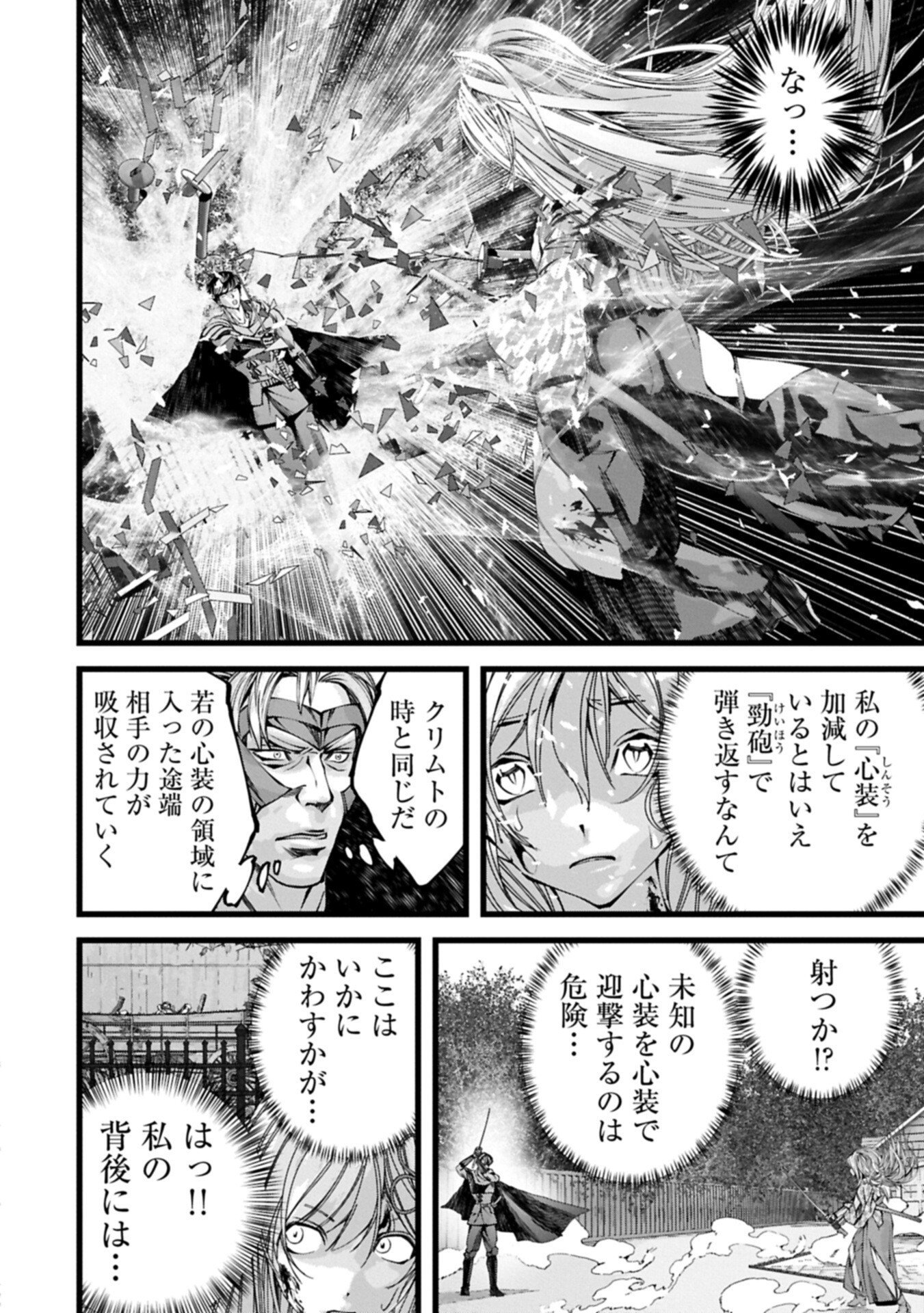 Hangyaku no Soul Eater Chapter 24.1 4ページ