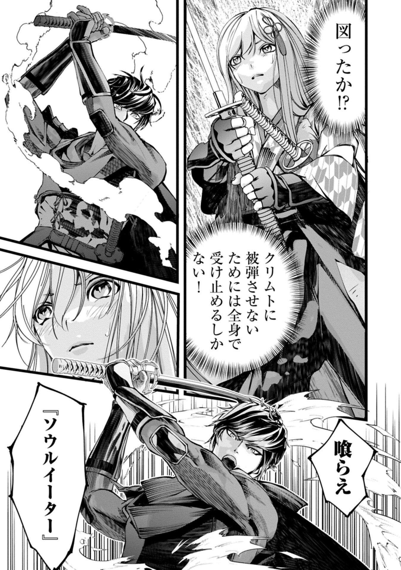 Hangyaku no Soul Eater Chapter 24.1 5ページ