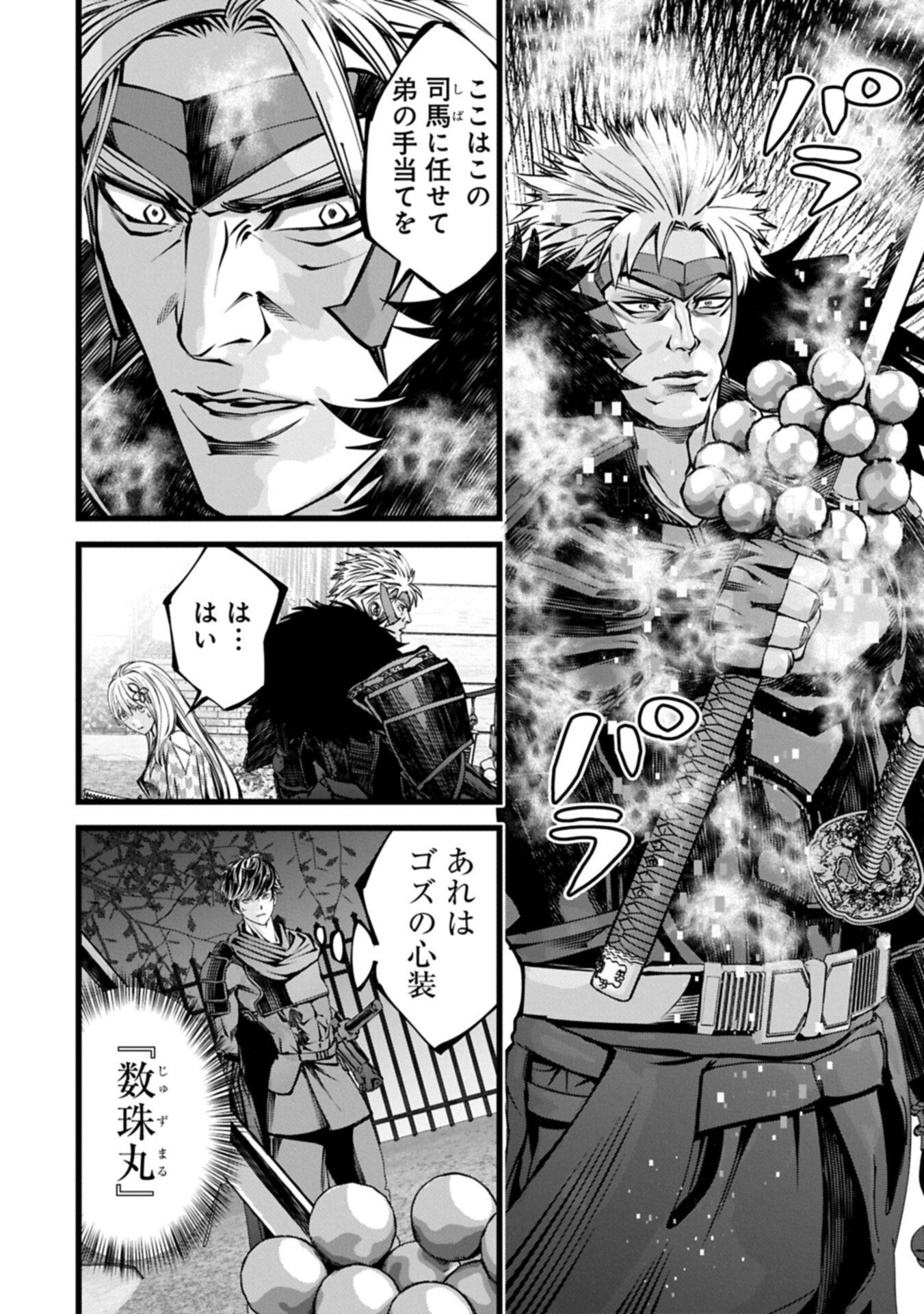 Hangyaku no Soul Eater Chapter 24.1 8ページ