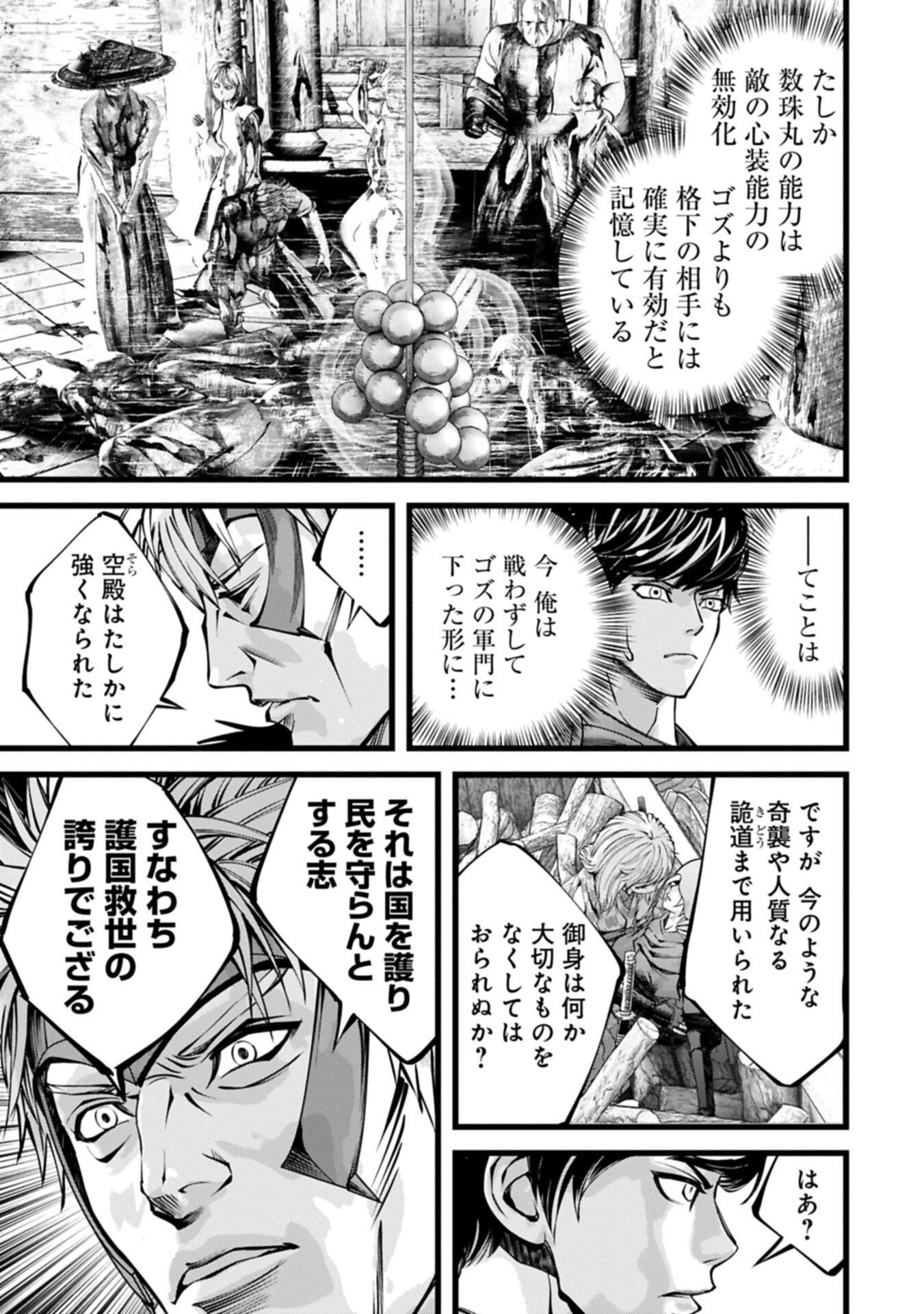 Hangyaku no Soul Eater Chapter 24.1 9ページ