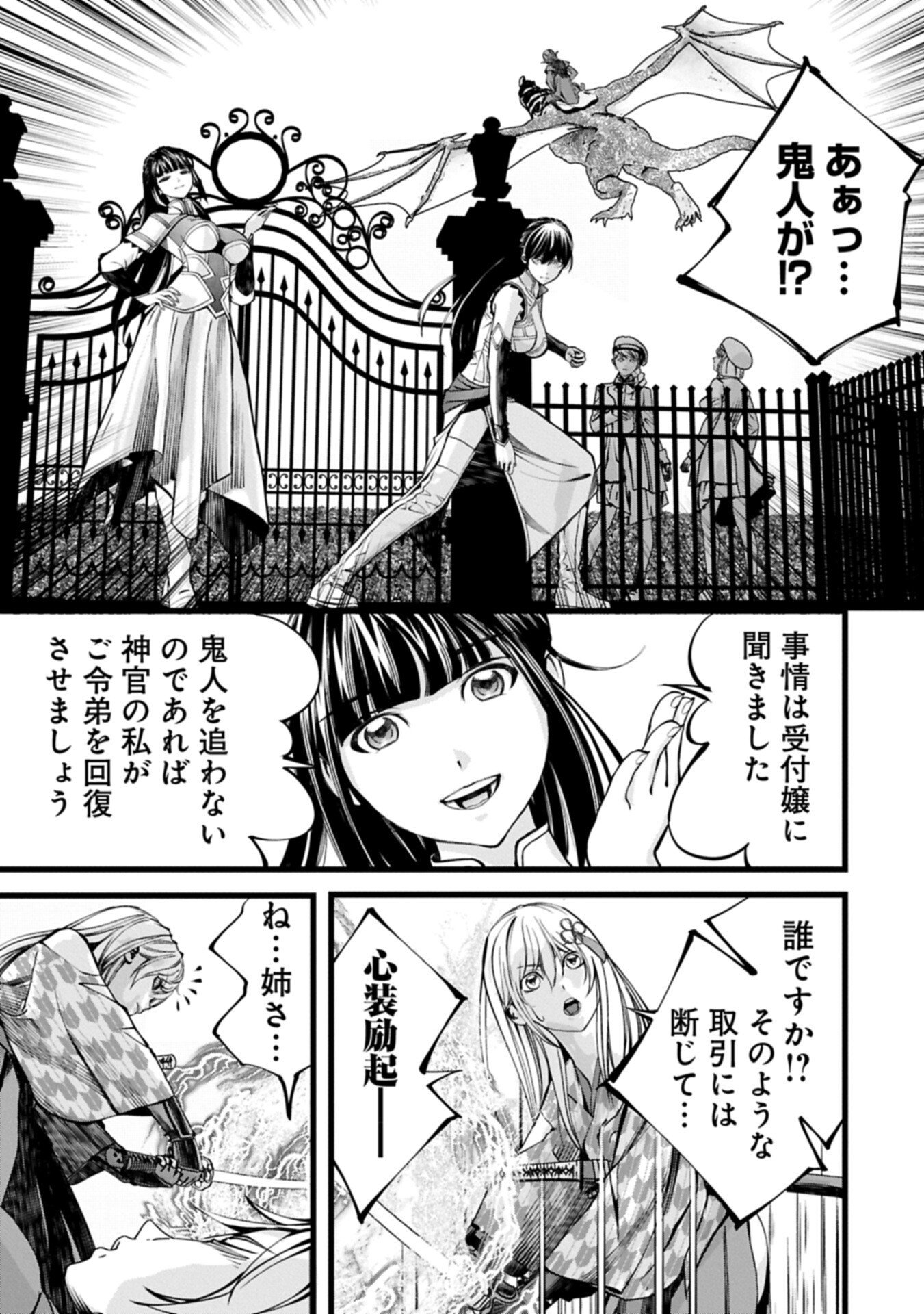 Hangyaku no Soul Eater Chapter 24.2 1ページ