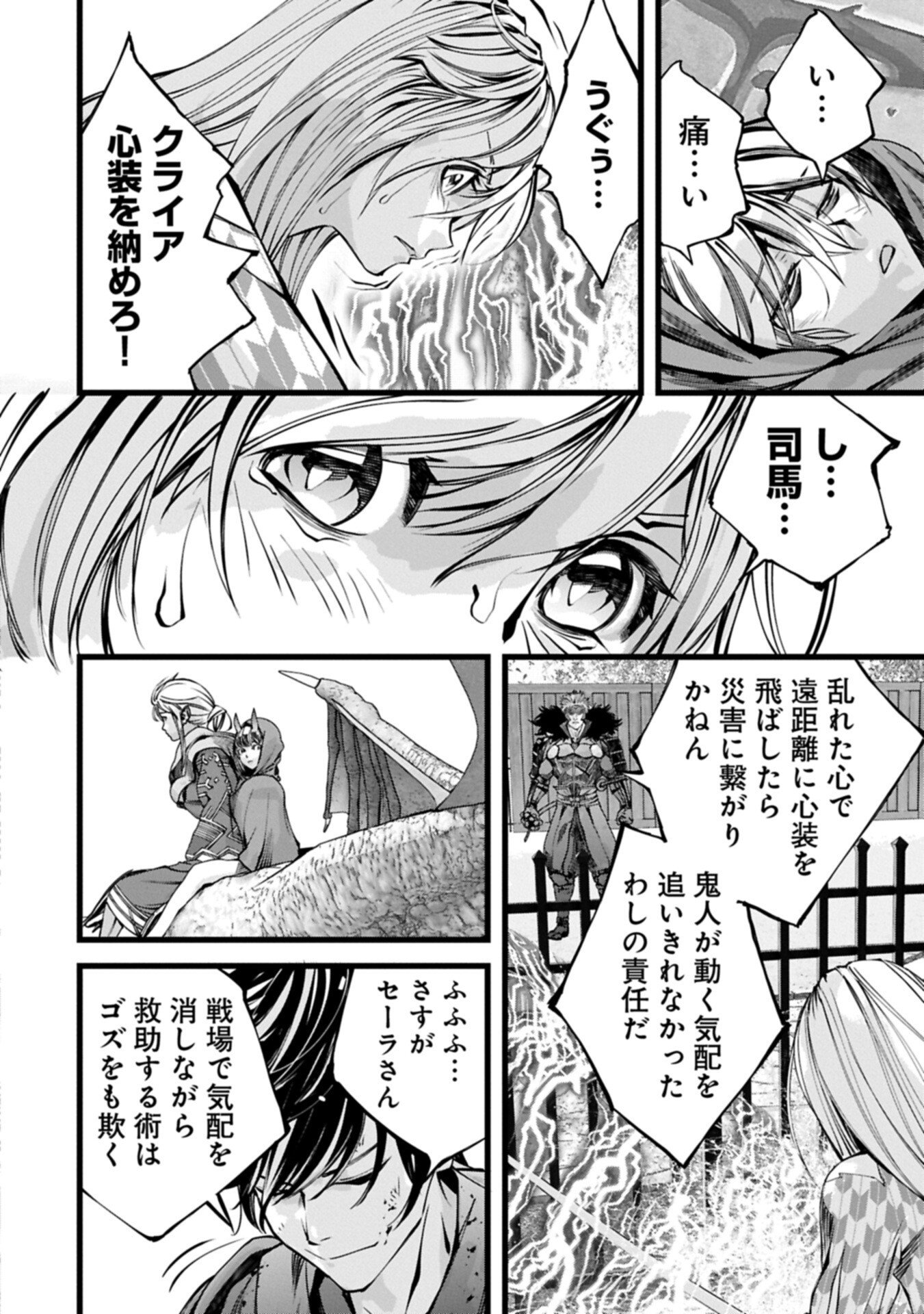 Hangyaku no Soul Eater Chapter 24.2 2ページ