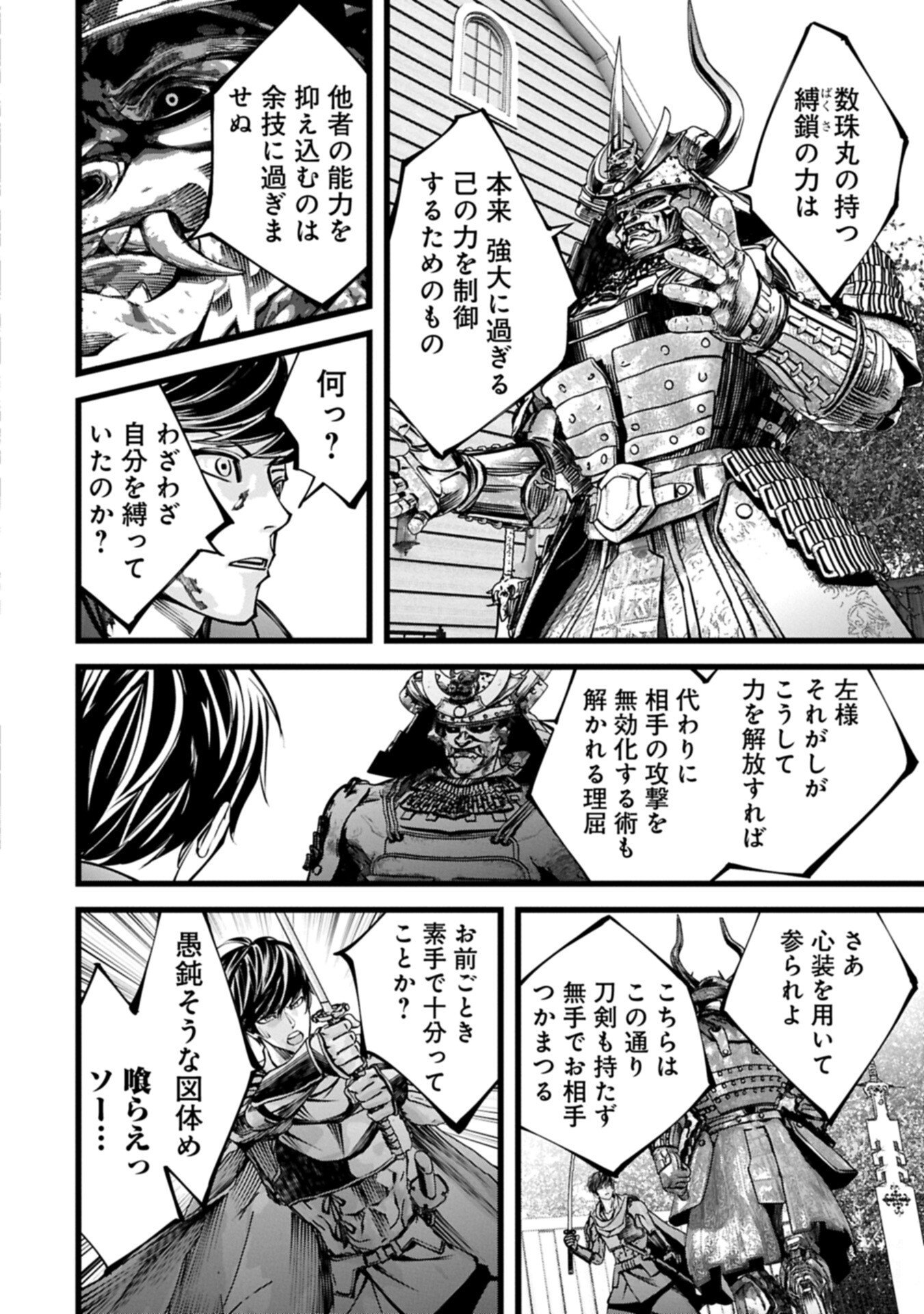 Hangyaku no Soul Eater Chapter 24.2 14ページ