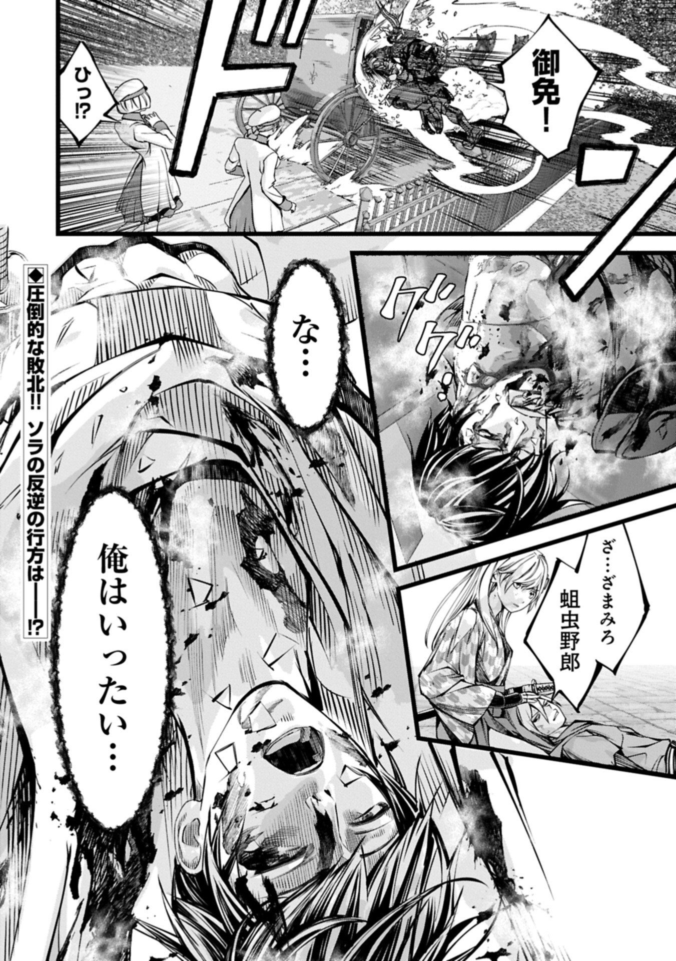 Hangyaku no Soul Eater Chapter 24.2 18ページ