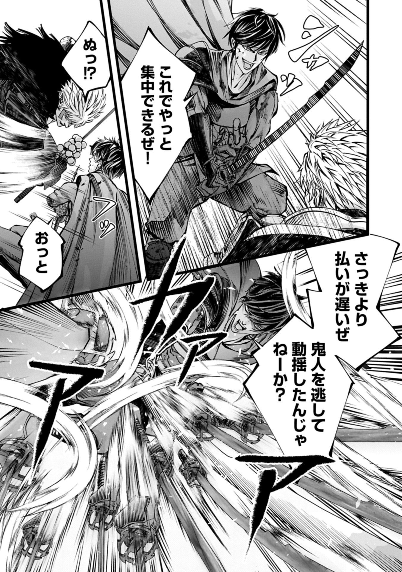 Hangyaku no Soul Eater Chapter 24.2 3ページ