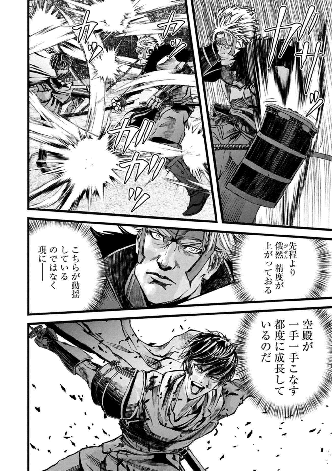 Hangyaku no Soul Eater Chapter 24.2 4ページ