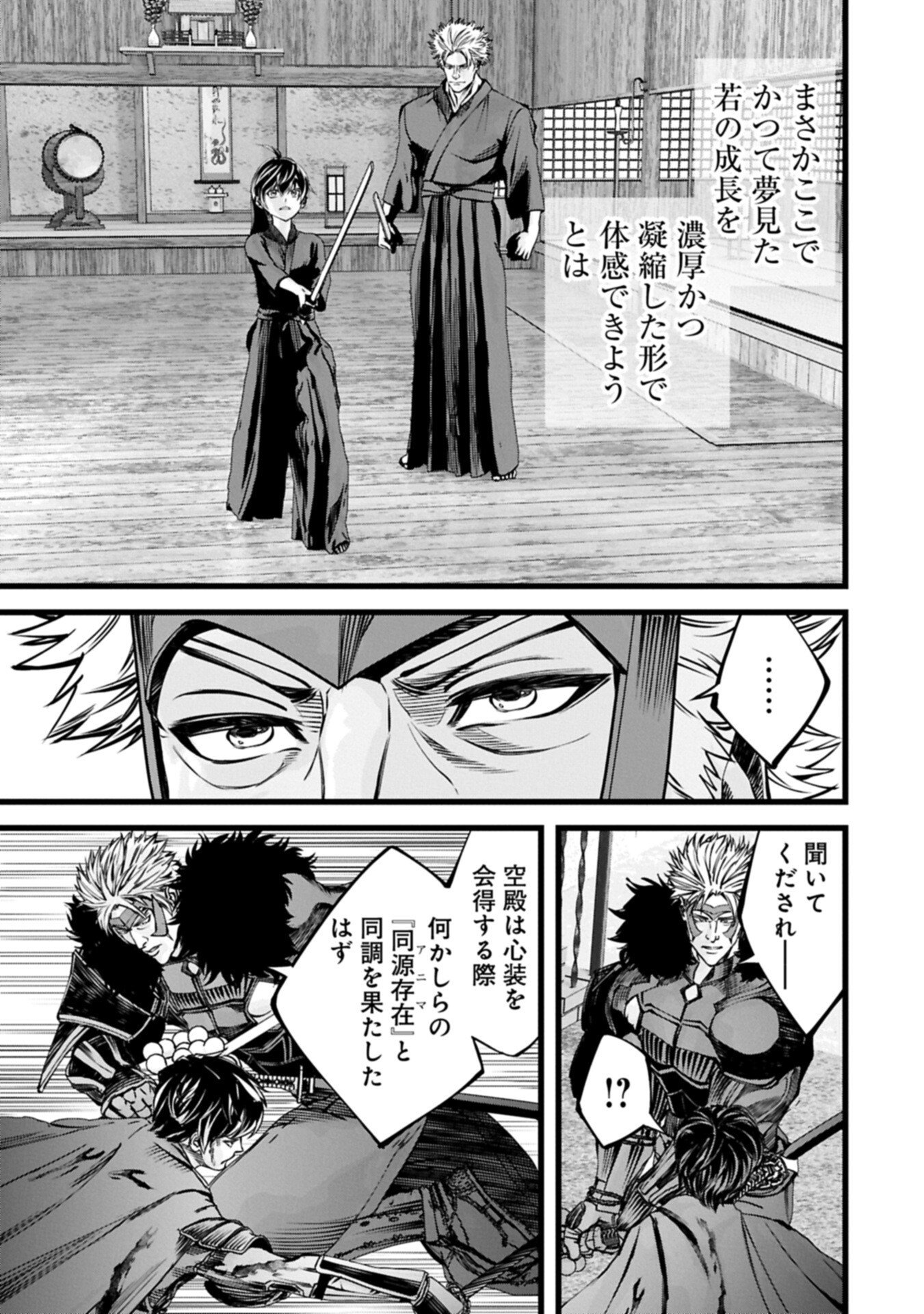 Hangyaku no Soul Eater Chapter 24.2 5ページ