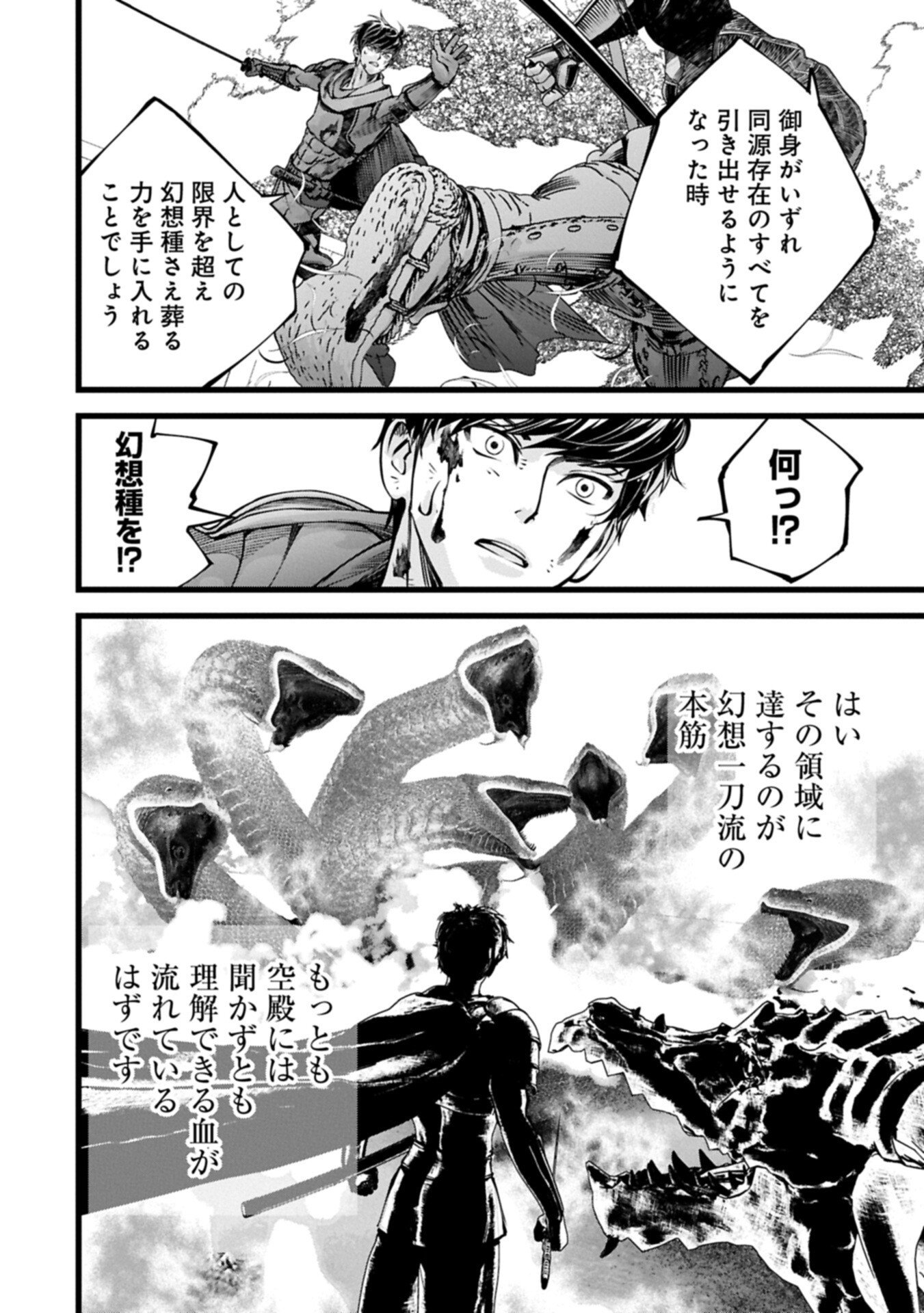 Hangyaku no Soul Eater Chapter 24.2 6ページ