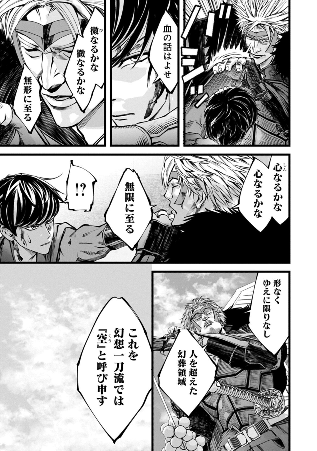 Hangyaku no Soul Eater Chapter 24.2 7ページ