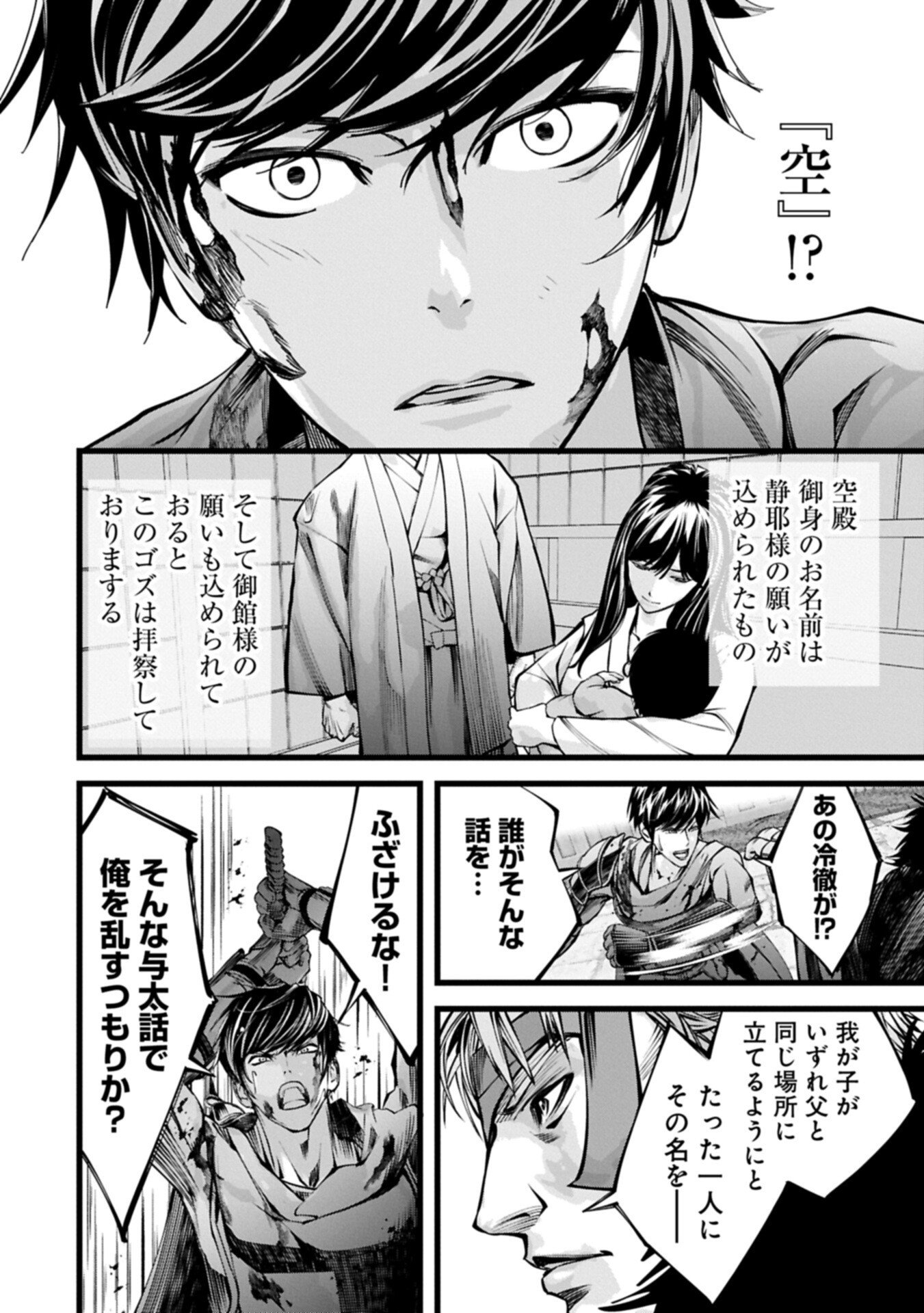 Hangyaku no Soul Eater Chapter 24.2 8ページ