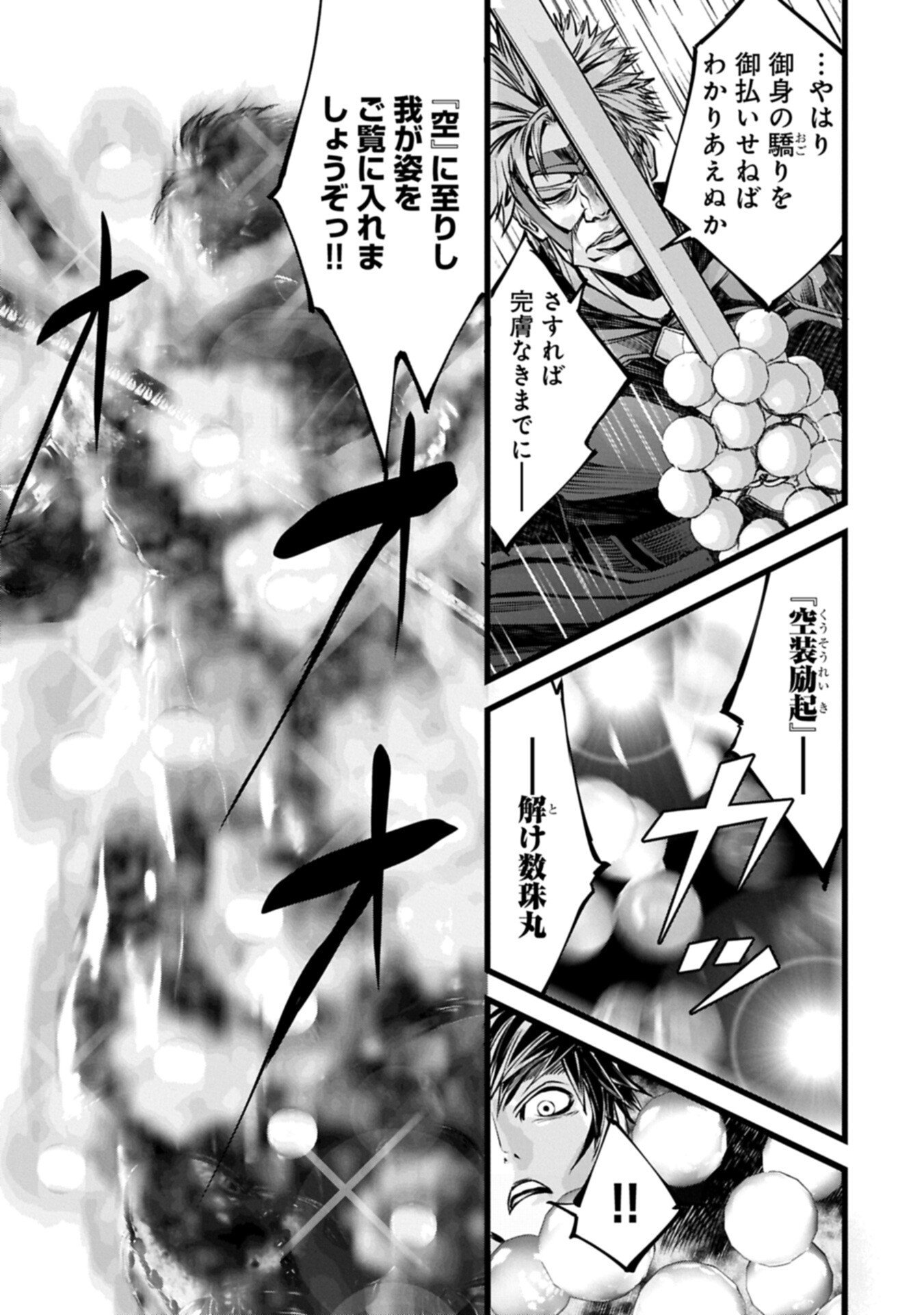 Hangyaku no Soul Eater Chapter 24.2 9ページ