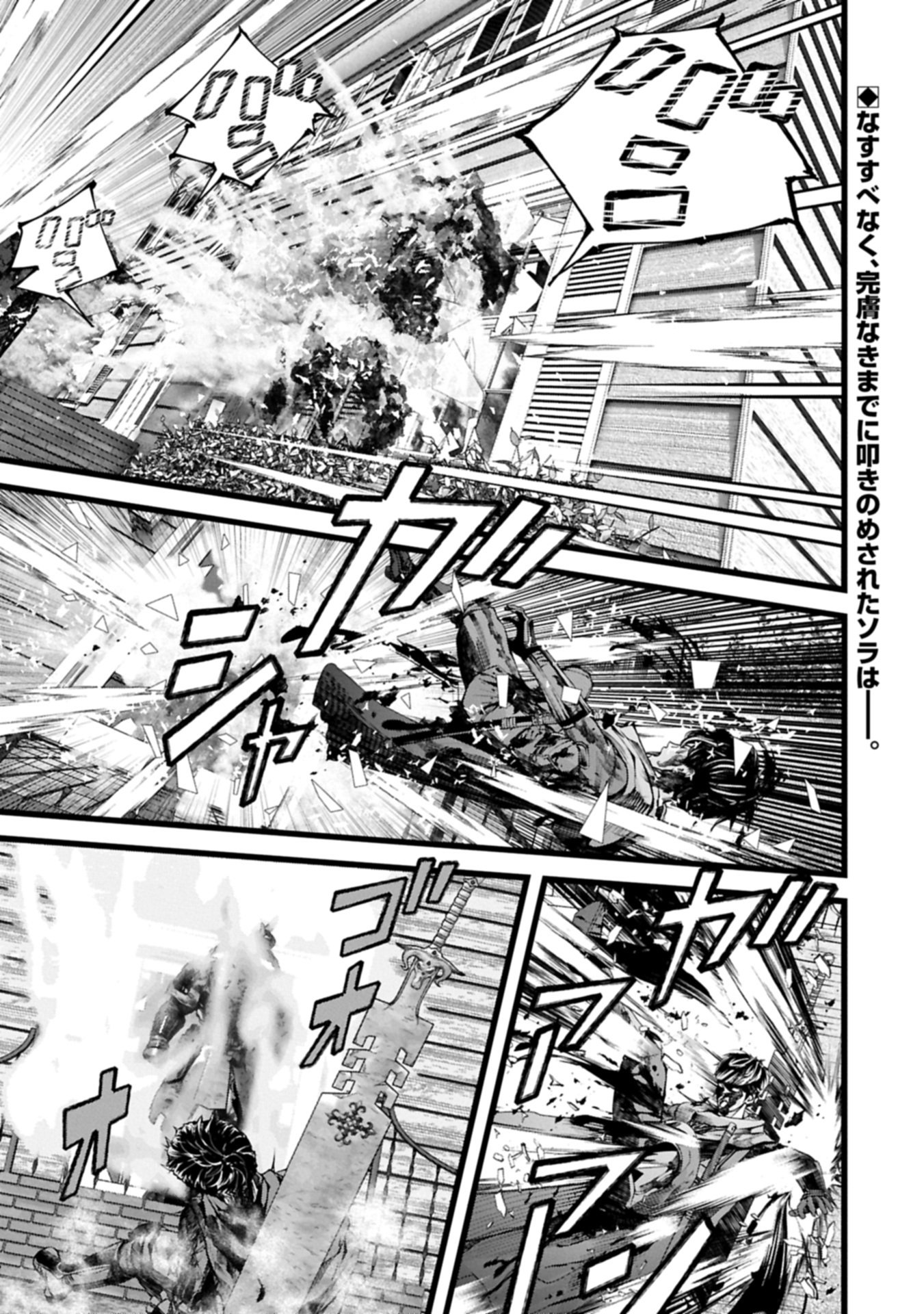 Hangyaku no Soul Eater Chapter 25.1 1ページ