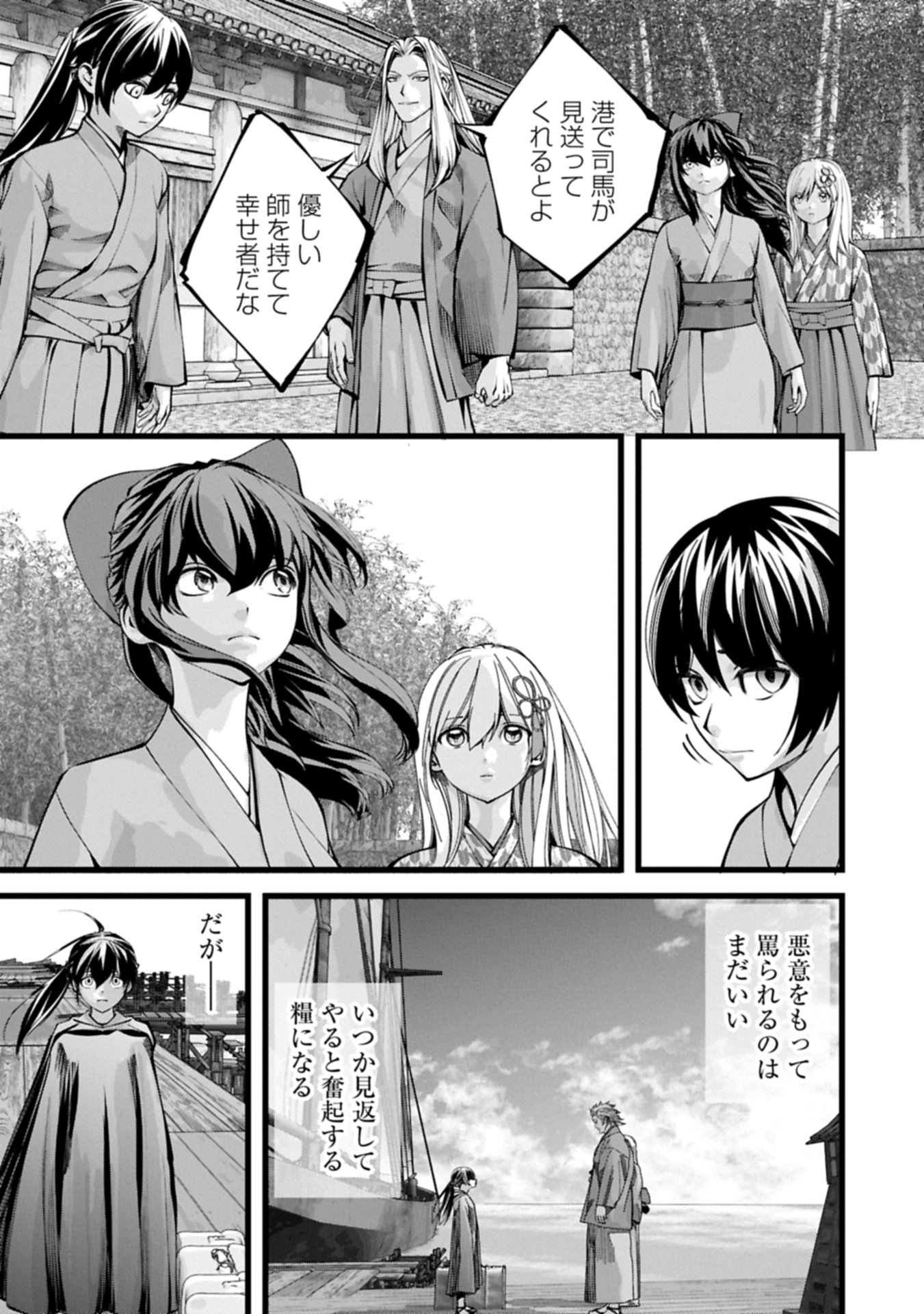 Hangyaku no Soul Eater Chapter 25.1 11ページ