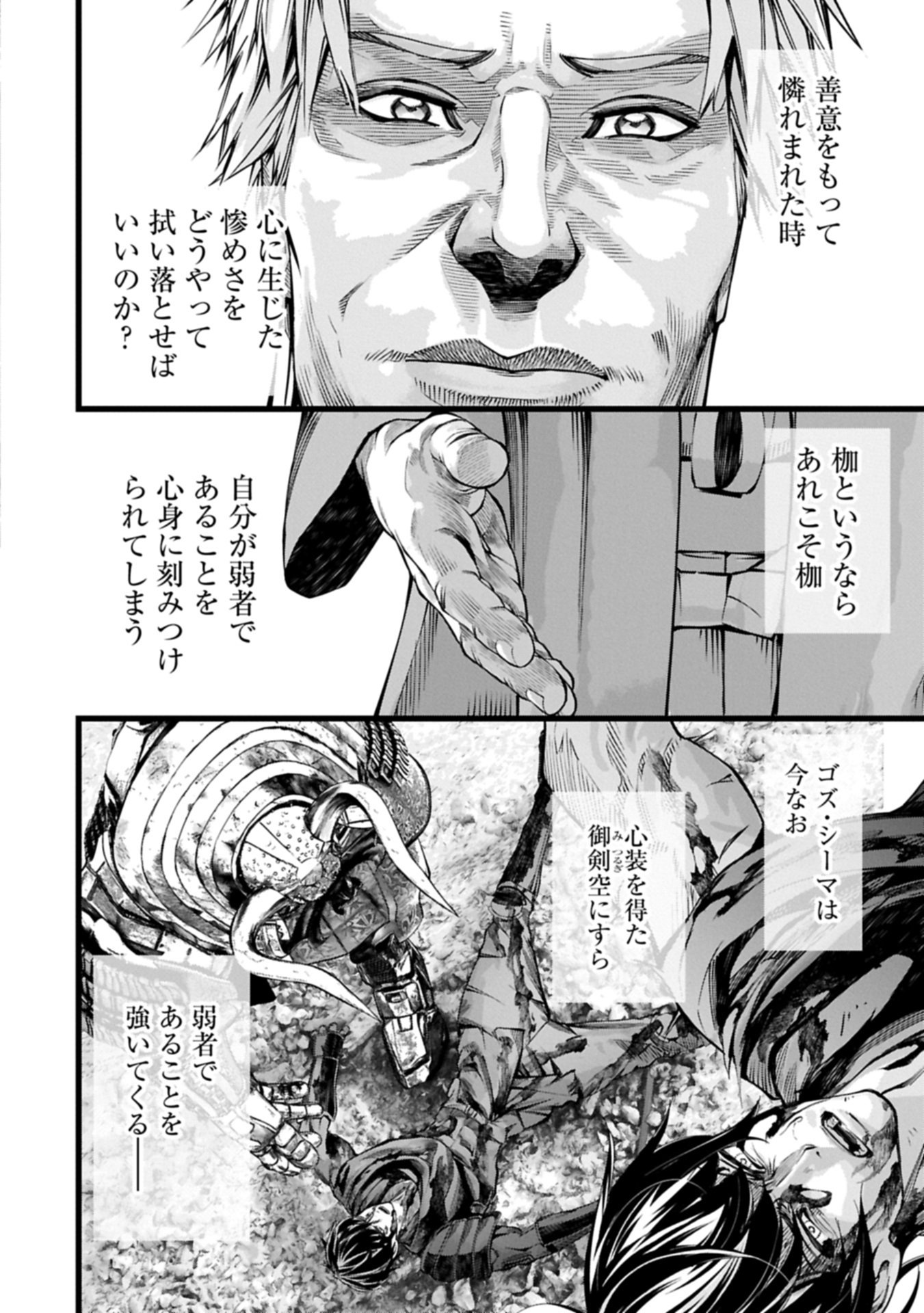 Hangyaku no Soul Eater Chapter 25.1 12ページ