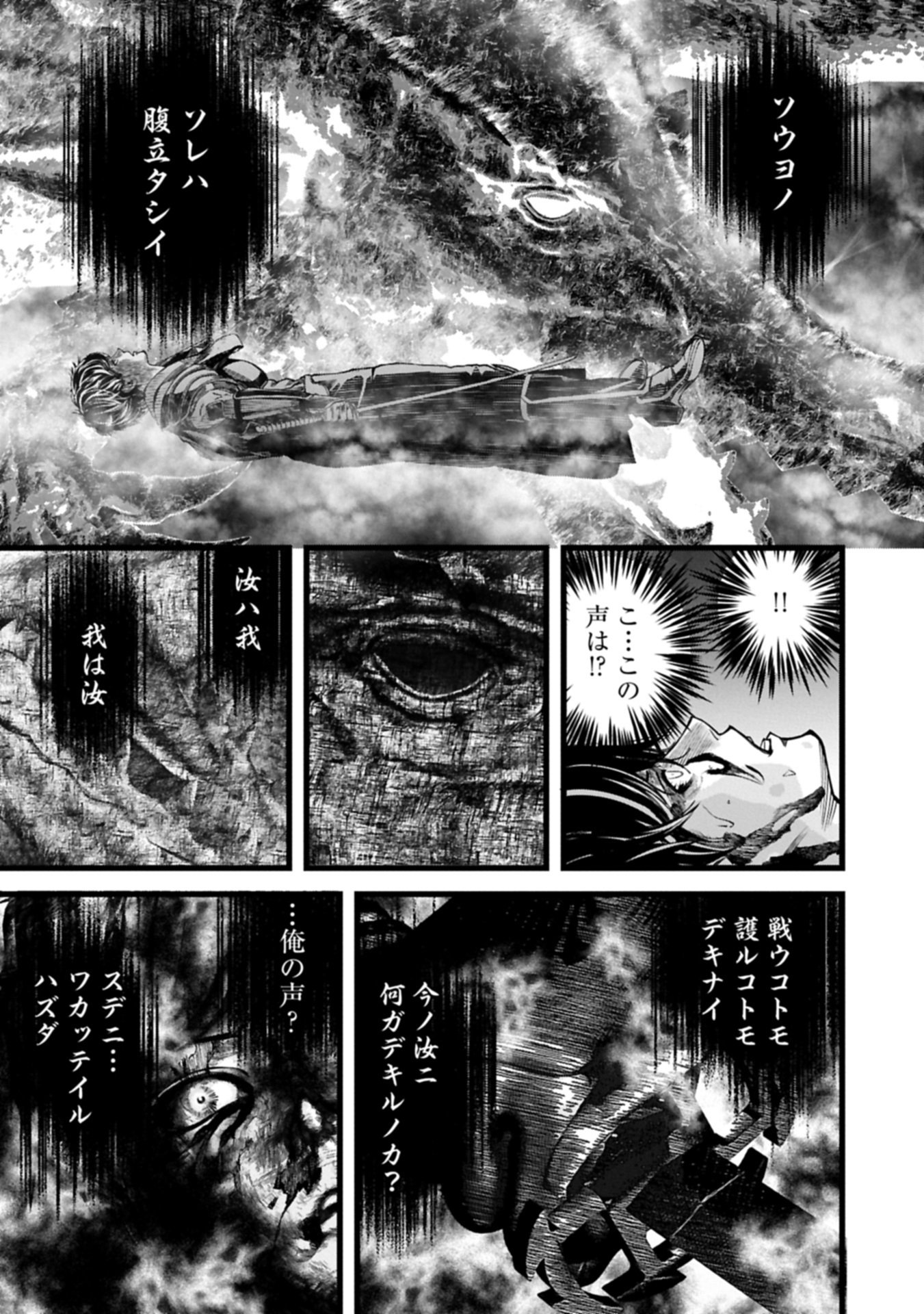 Hangyaku no Soul Eater Chapter 25.1 13ページ