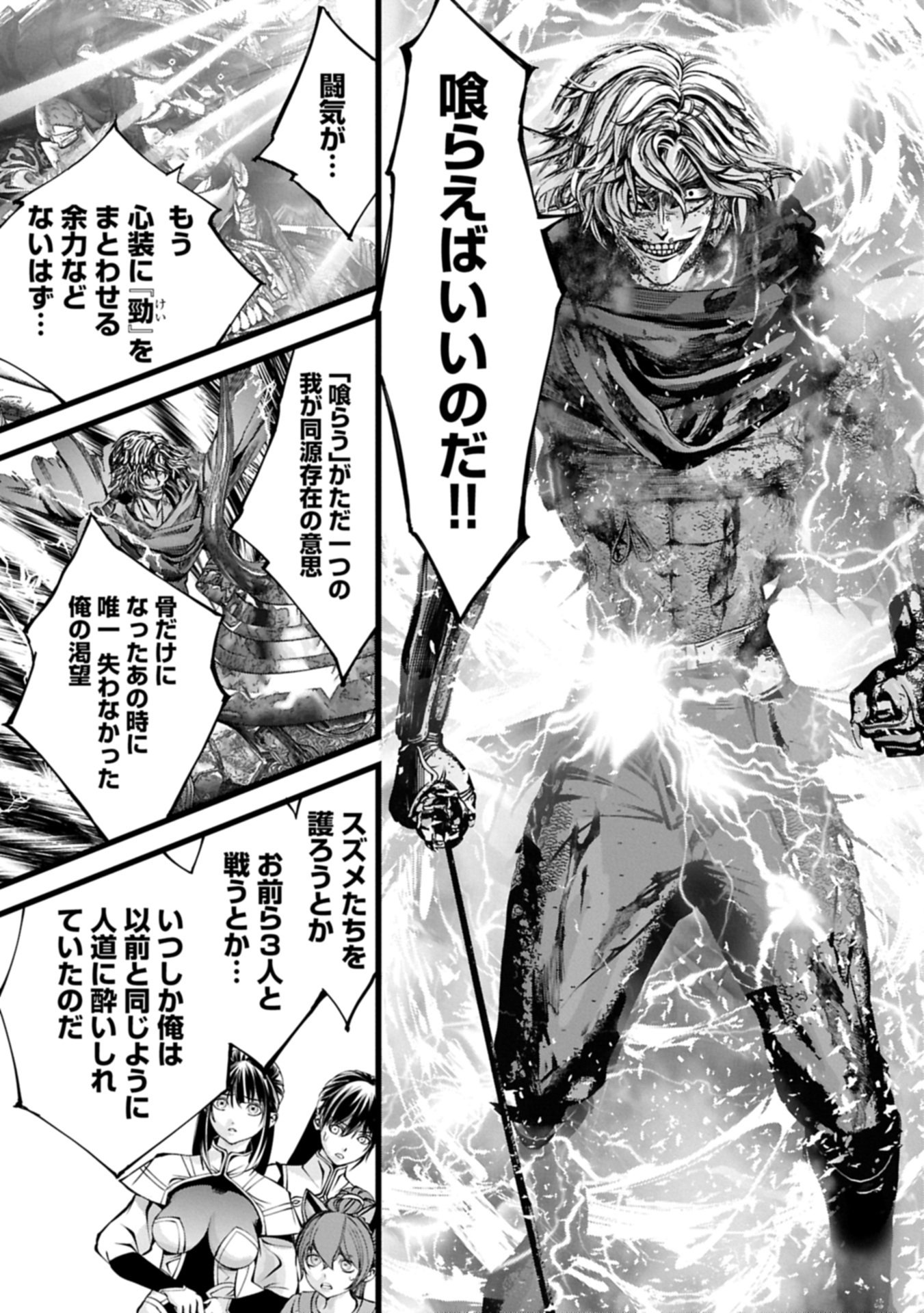 Hangyaku no Soul Eater Chapter 25.1 15ページ