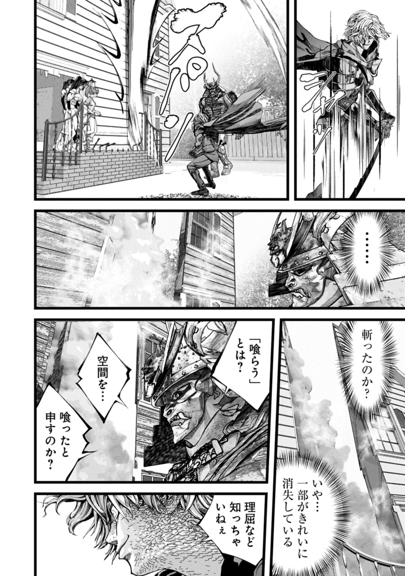 Hangyaku no Soul Eater Chapter 25.1 16ページ