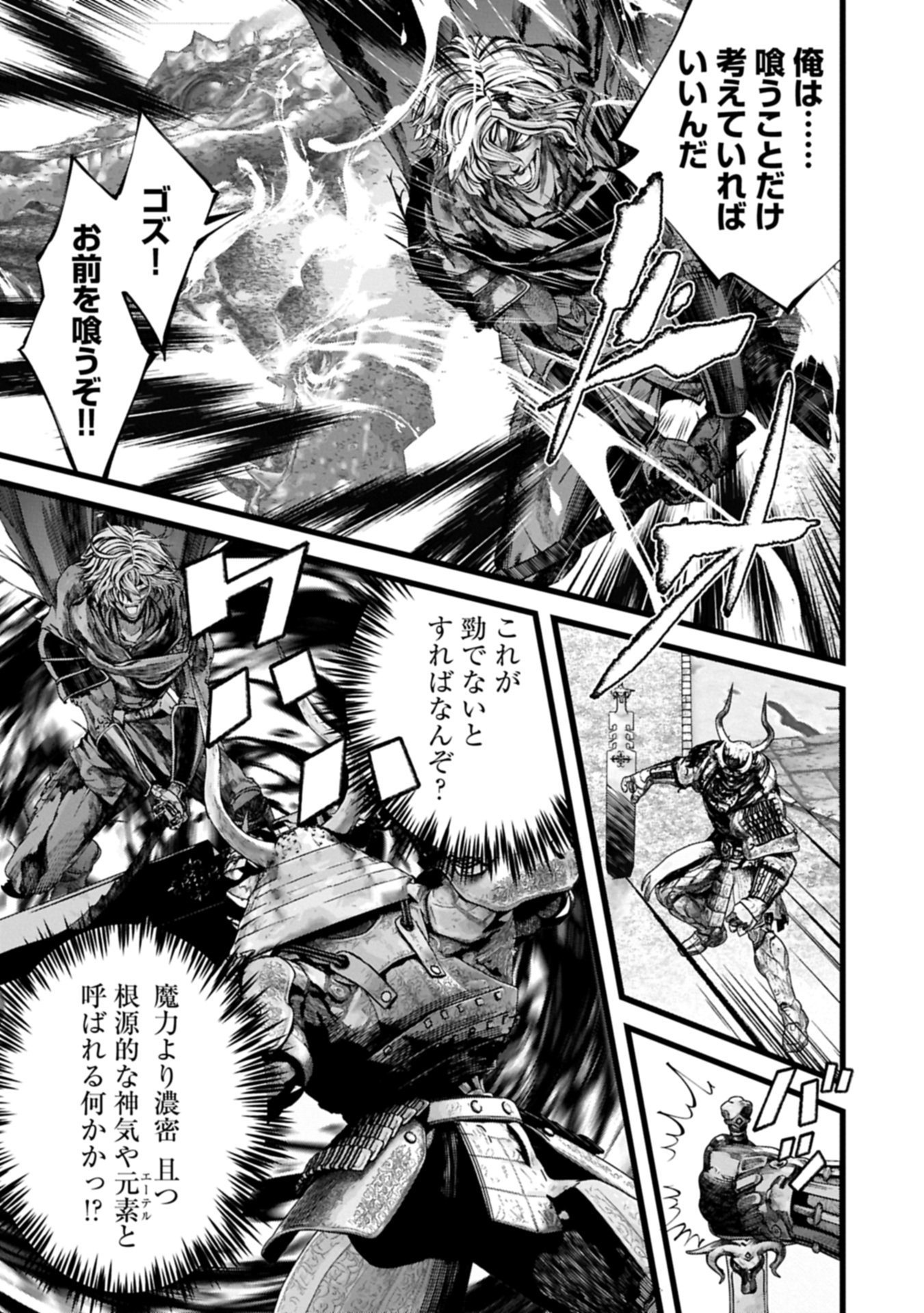 Hangyaku no Soul Eater Chapter 25.1 17ページ