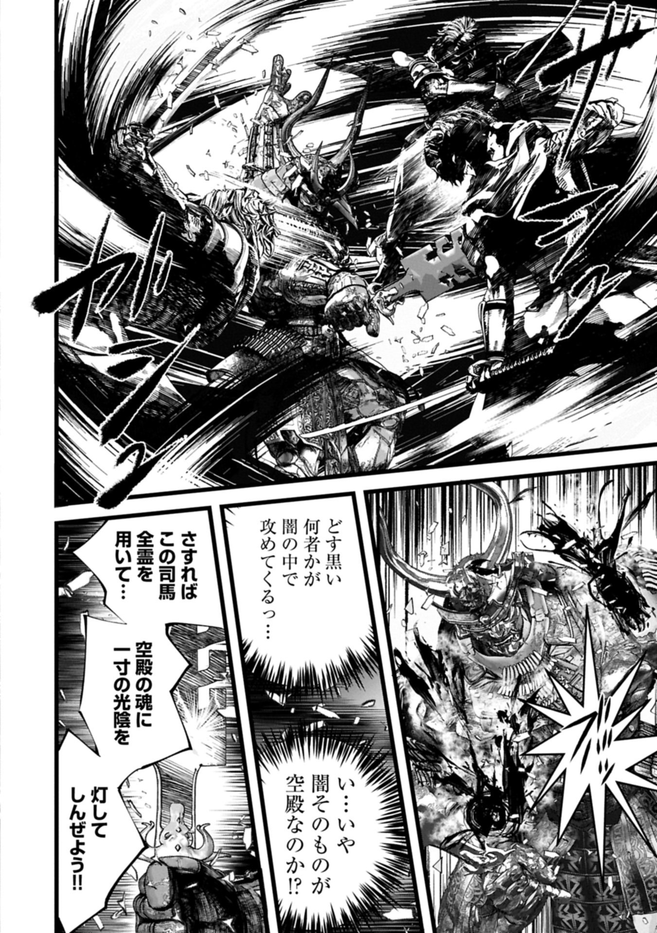 Hangyaku no Soul Eater Chapter 25.1 18ページ