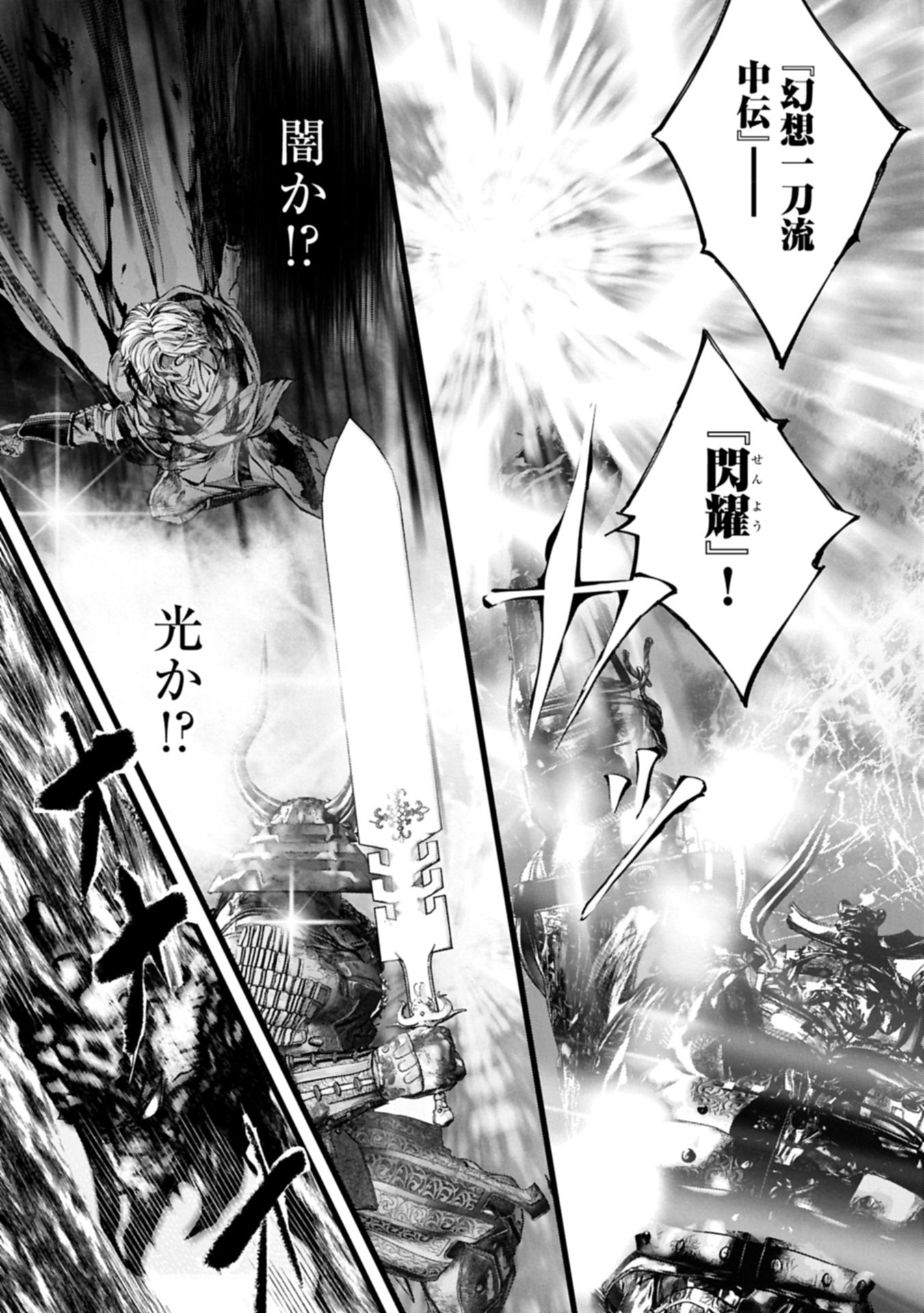 Hangyaku no Soul Eater Chapter 25.1 19ページ