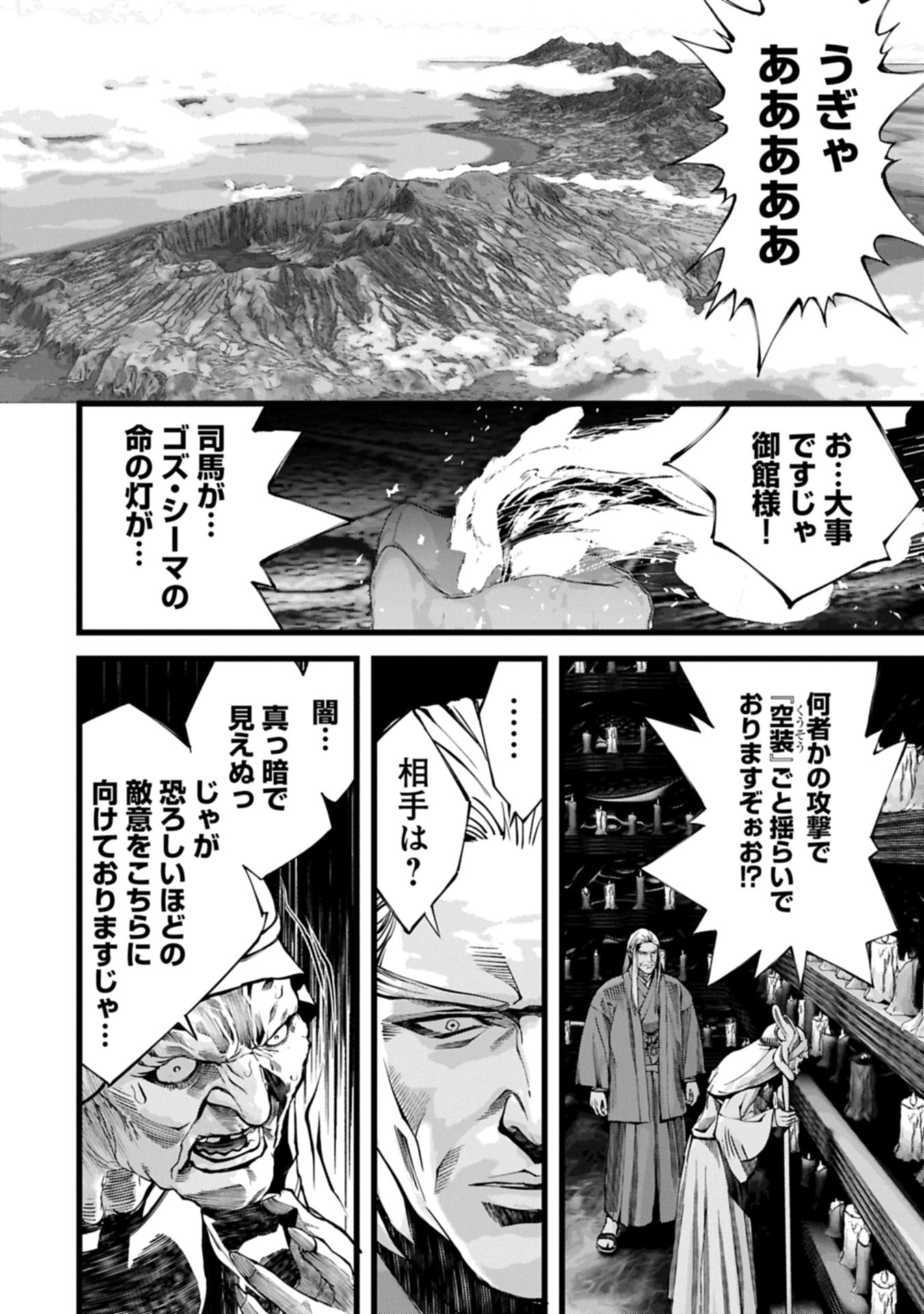 Hangyaku no Soul Eater Chapter 25.1 22ページ