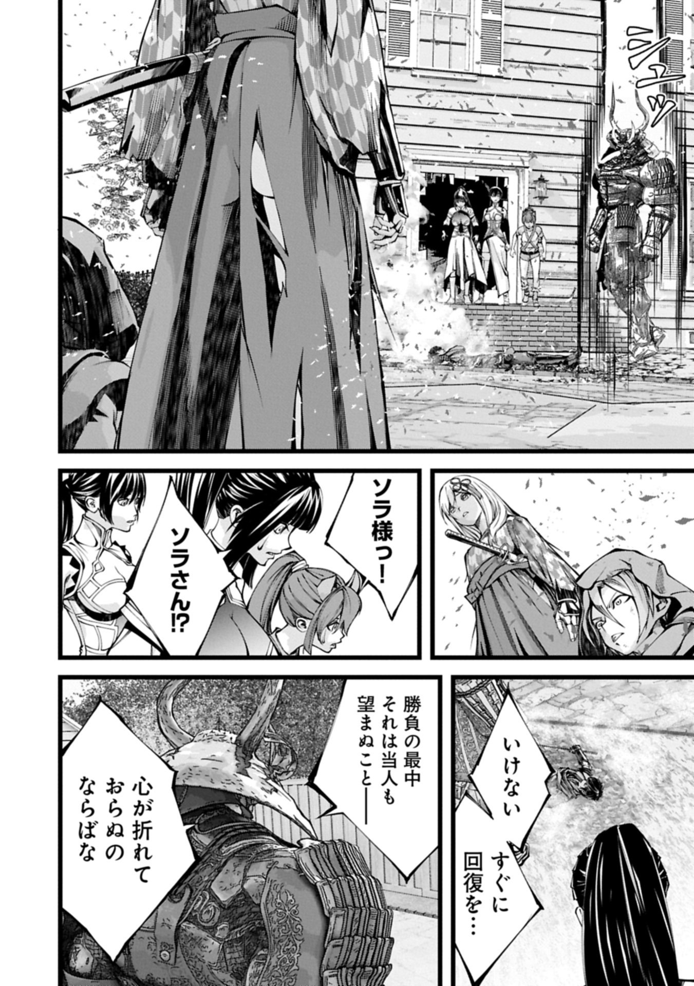 Hangyaku no Soul Eater Chapter 25.1 6ページ