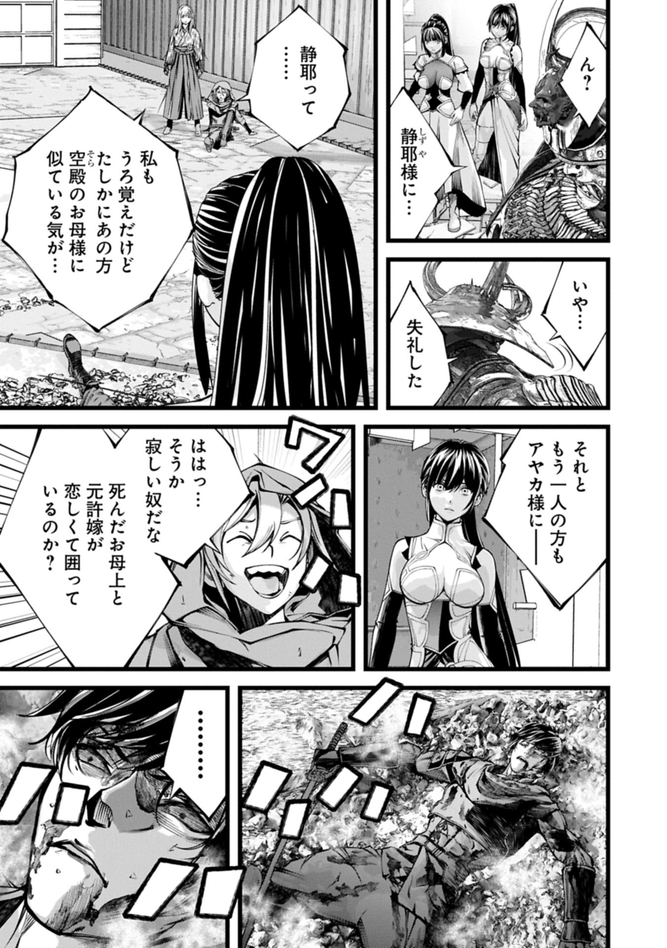 Hangyaku no Soul Eater Chapter 25.1 7ページ
