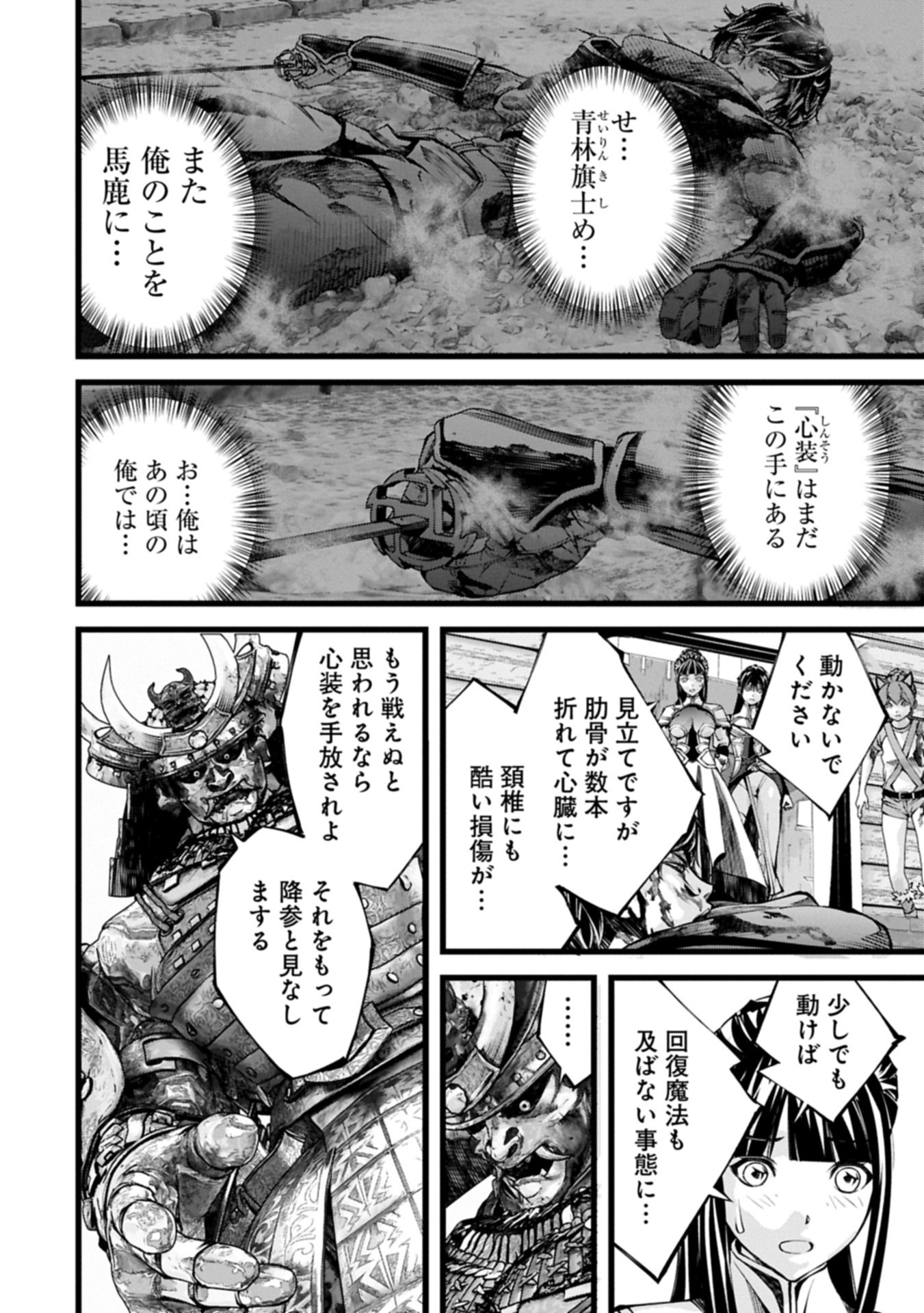 Hangyaku no Soul Eater Chapter 25.1 8ページ