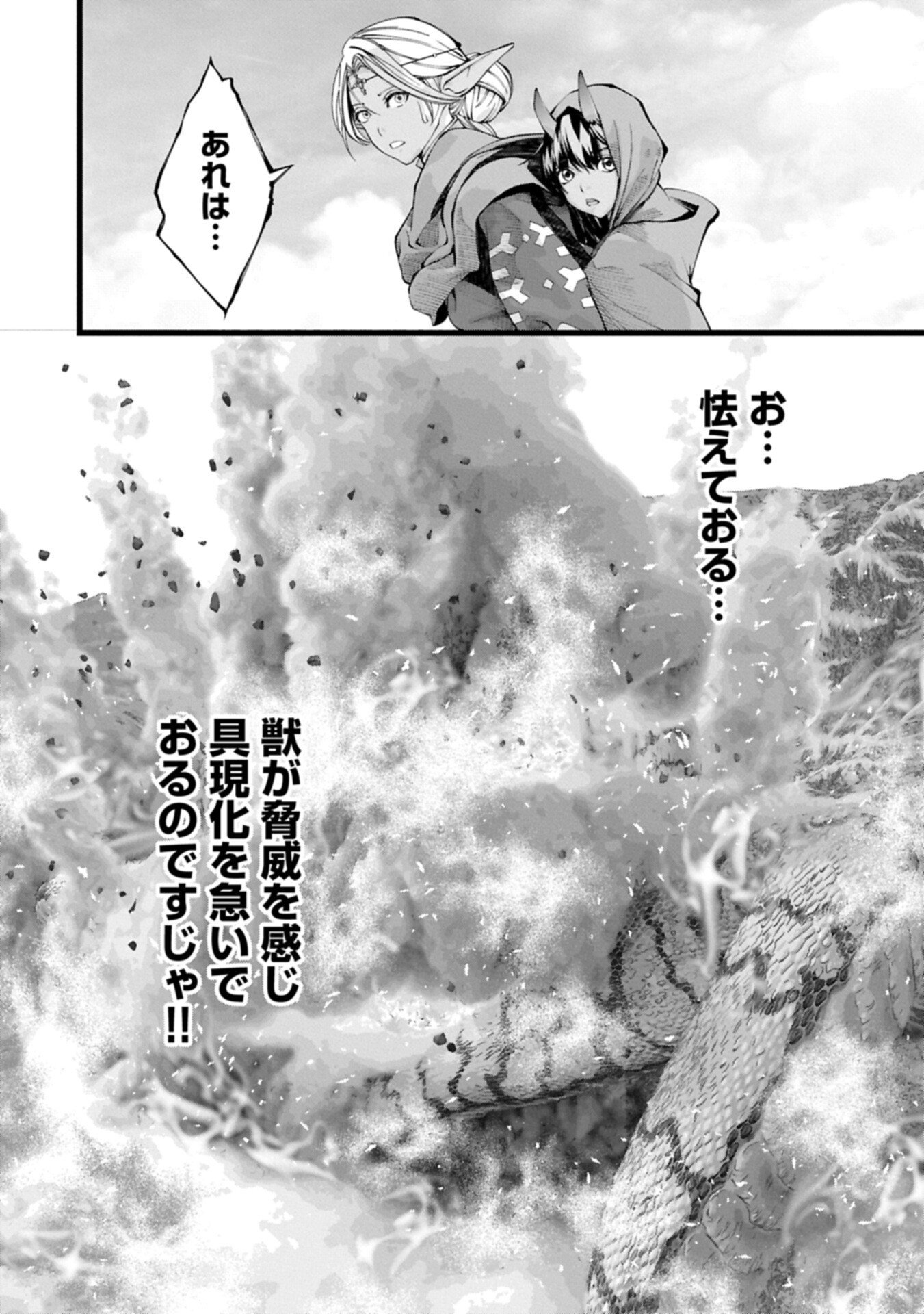 Hangyaku no Soul Eater Chapter 25.2 2ページ