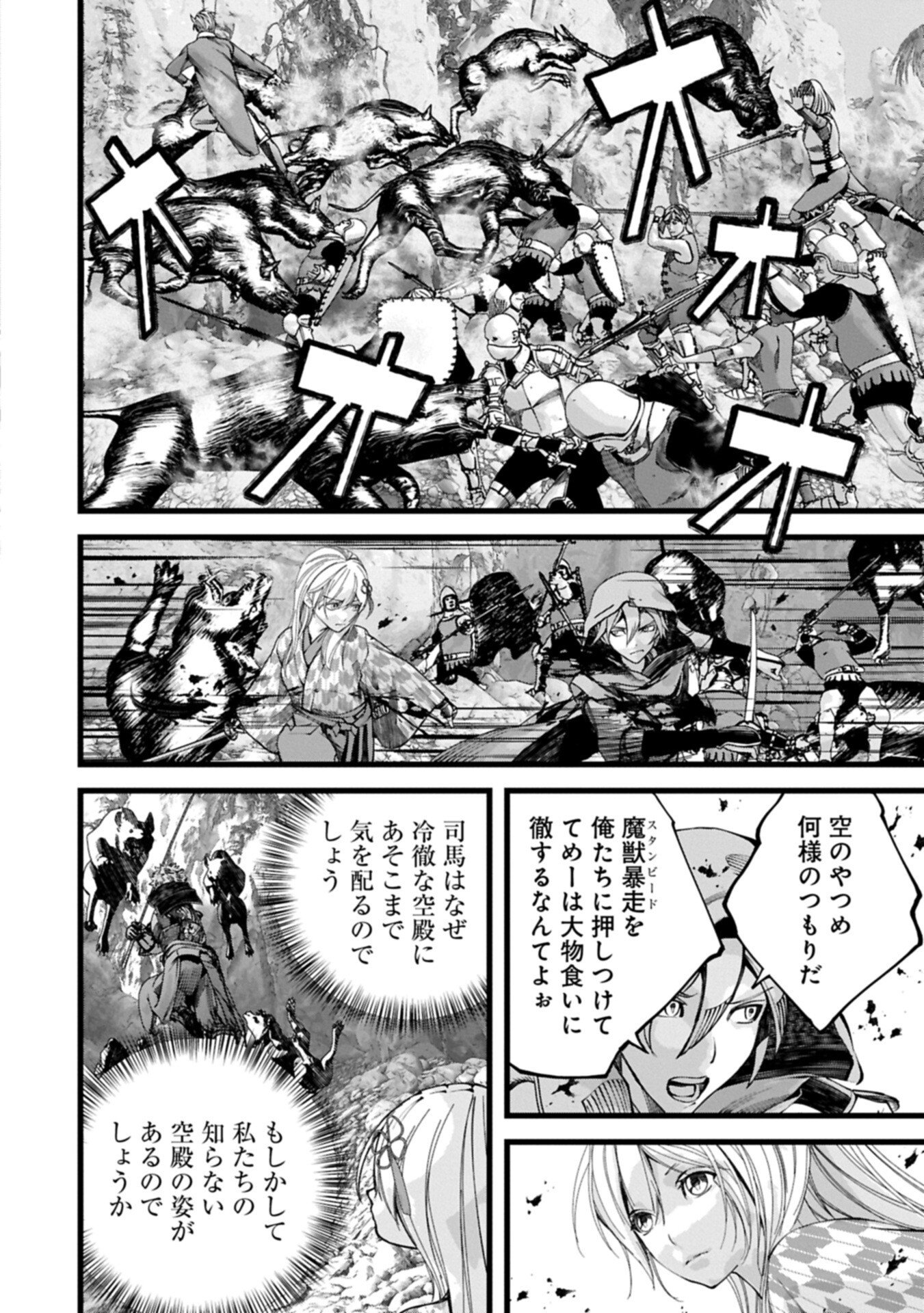 Hangyaku no Soul Eater Chapter 25.2 12ページ