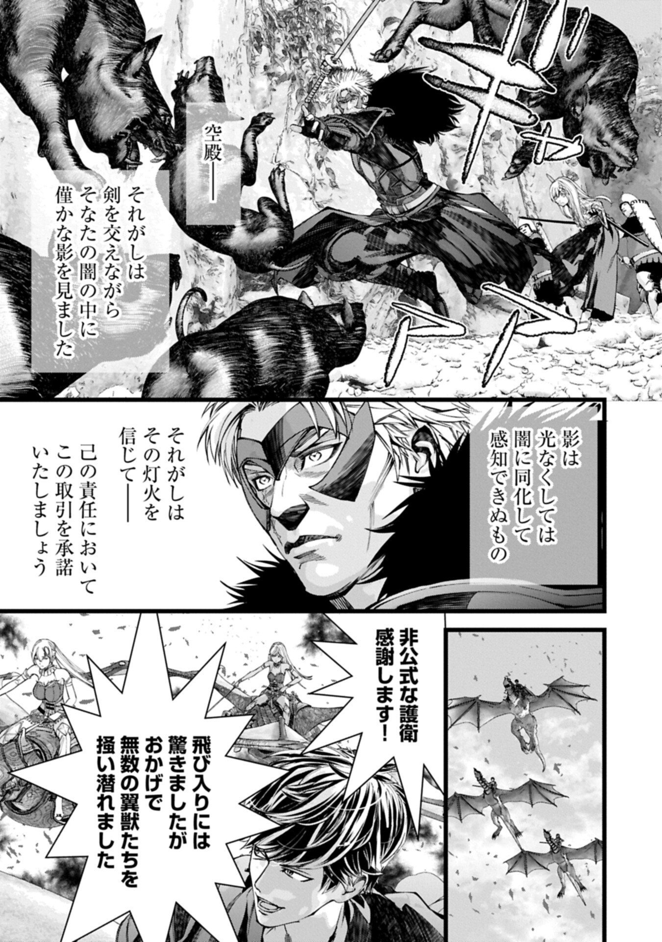 Hangyaku no Soul Eater Chapter 25.2 13ページ