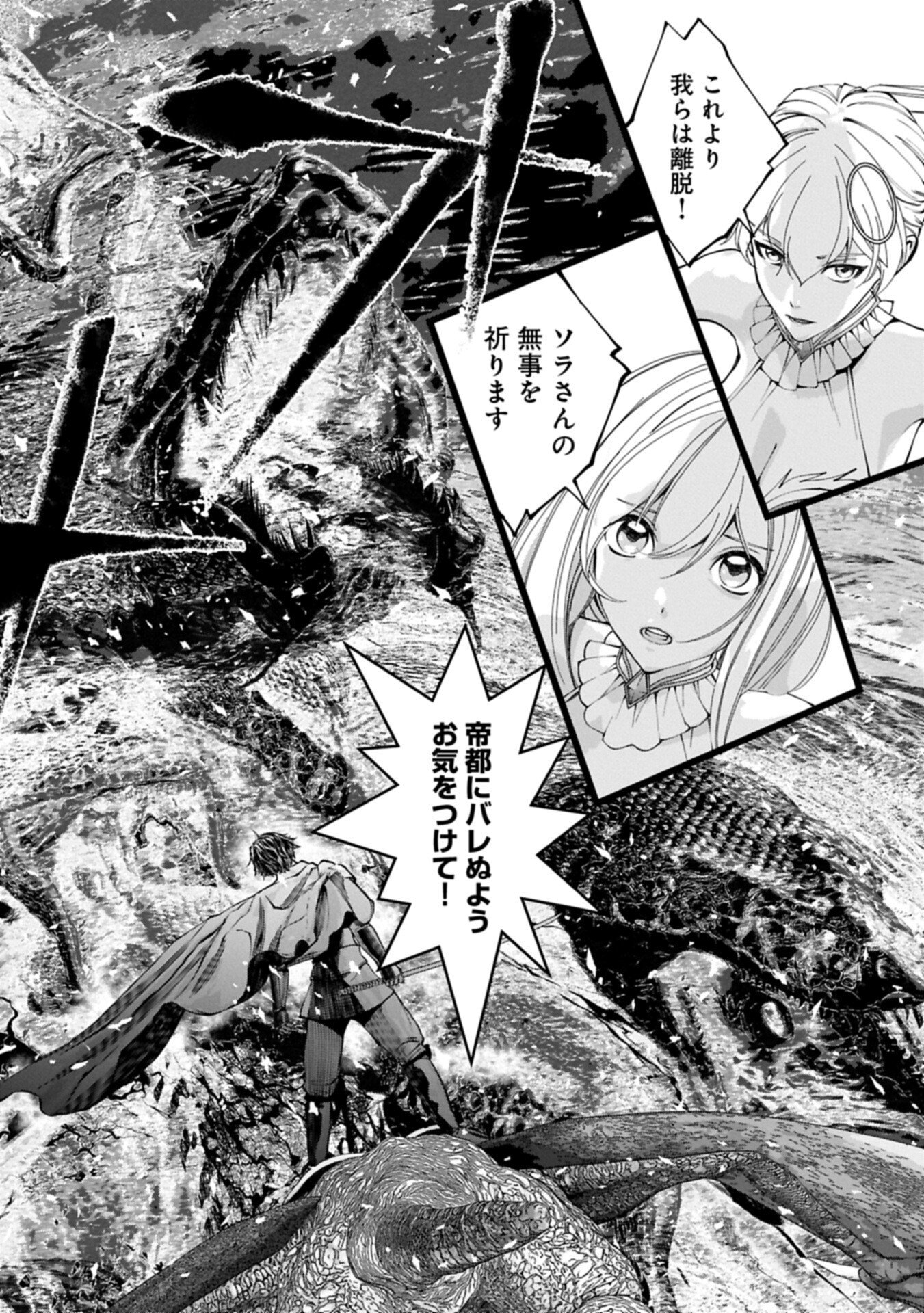 Hangyaku no Soul Eater Chapter 25.2 14ページ