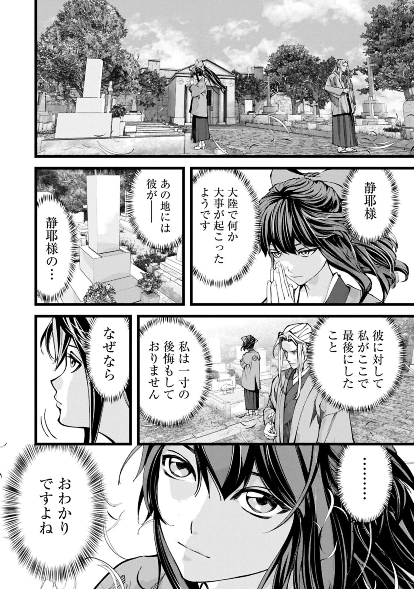 Hangyaku no Soul Eater Chapter 25.2 16ページ