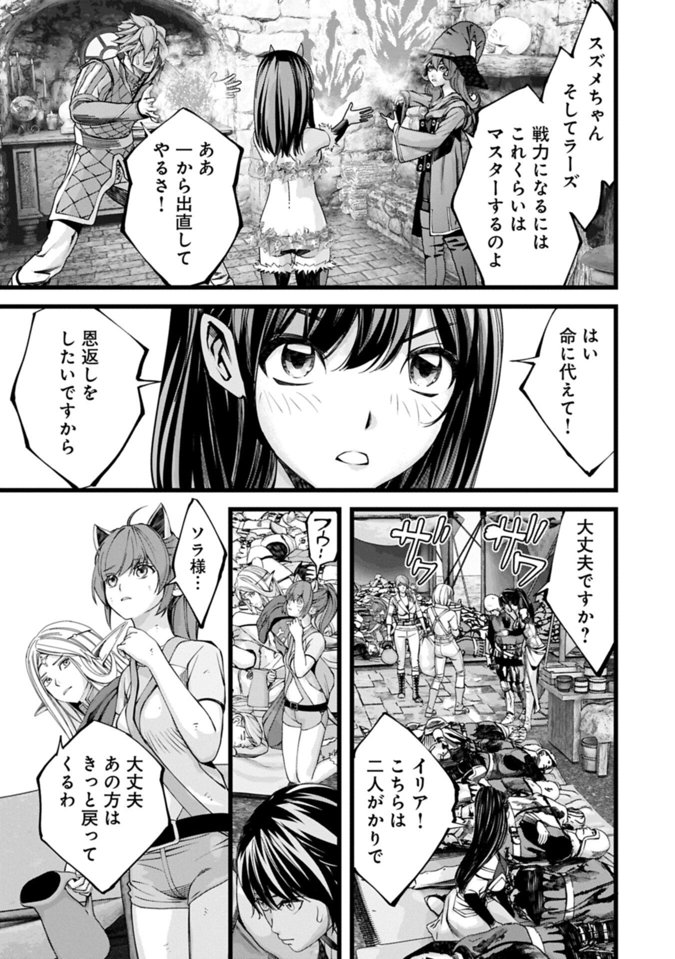 Hangyaku no Soul Eater Chapter 25.2 17ページ