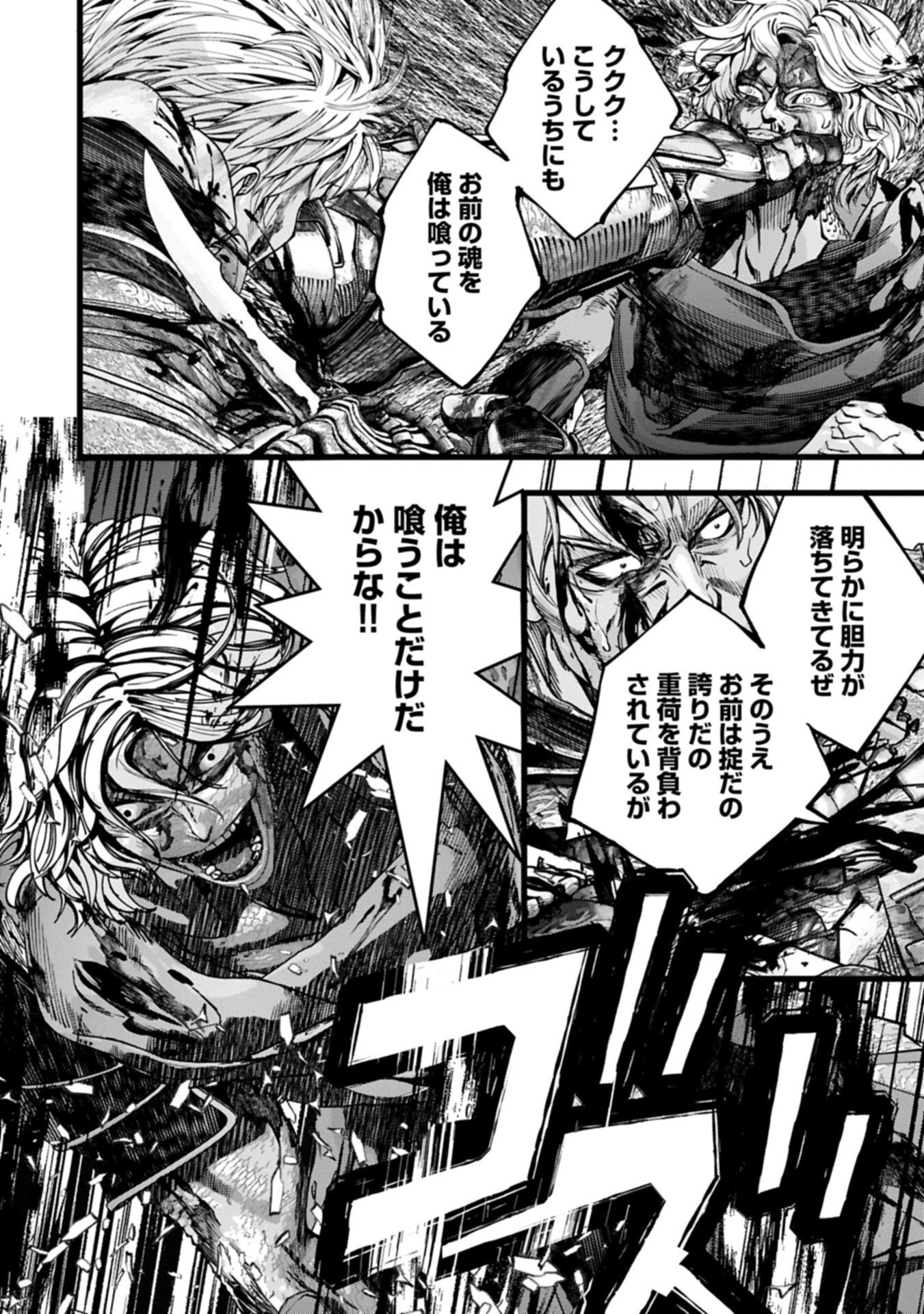 Hangyaku no Soul Eater Chapter 25.2 4ページ