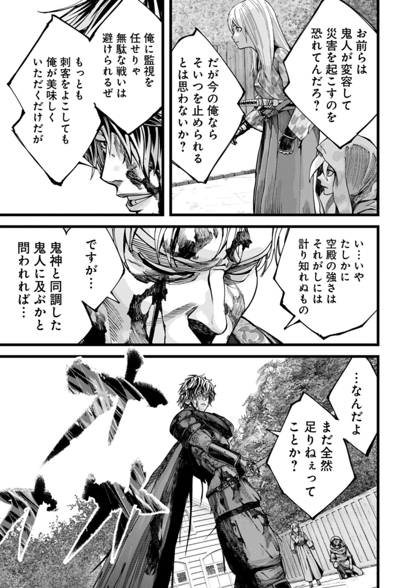 Hangyaku no Soul Eater Chapter 25.2 7ページ