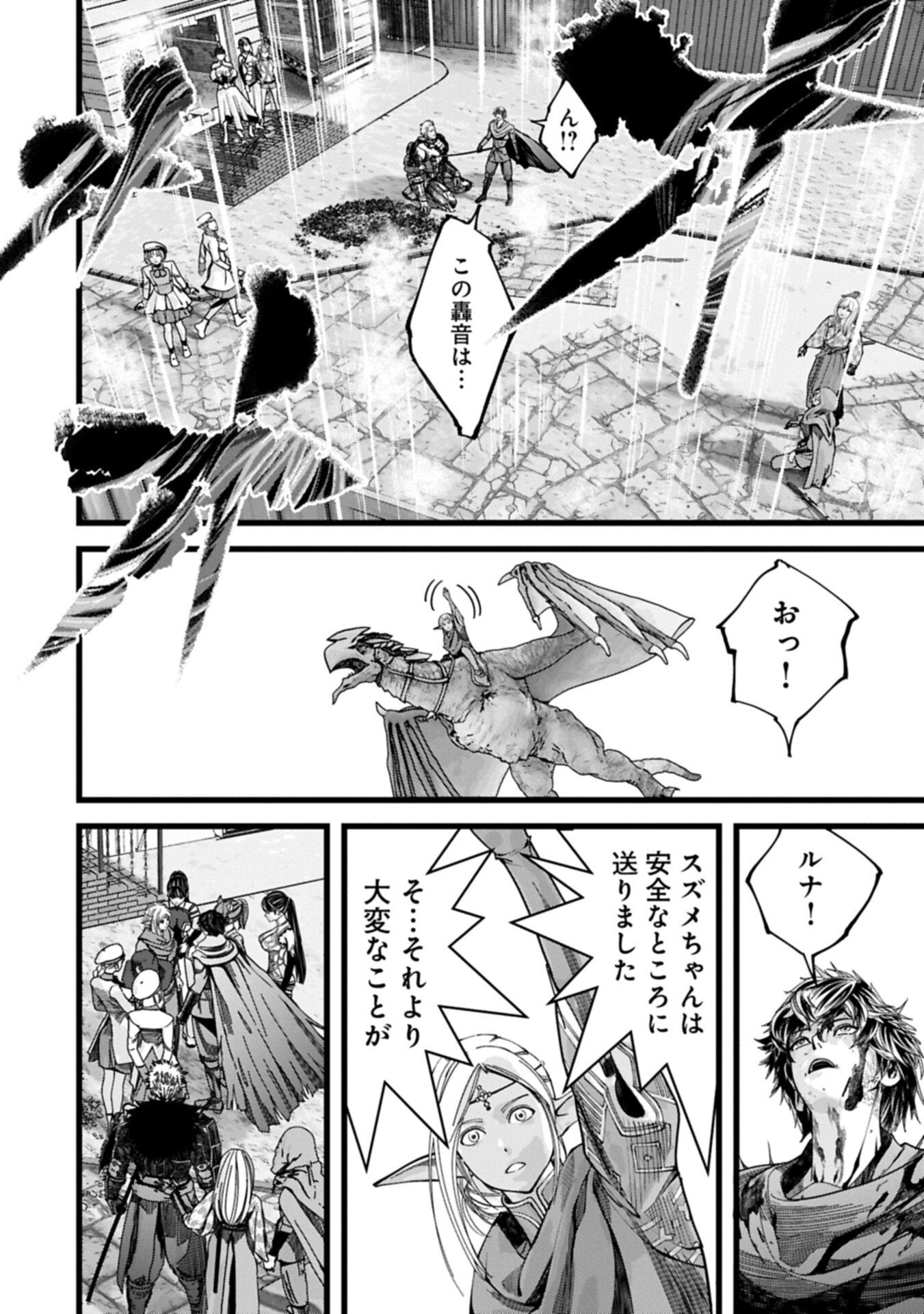 Hangyaku no Soul Eater Chapter 25.2 8ページ