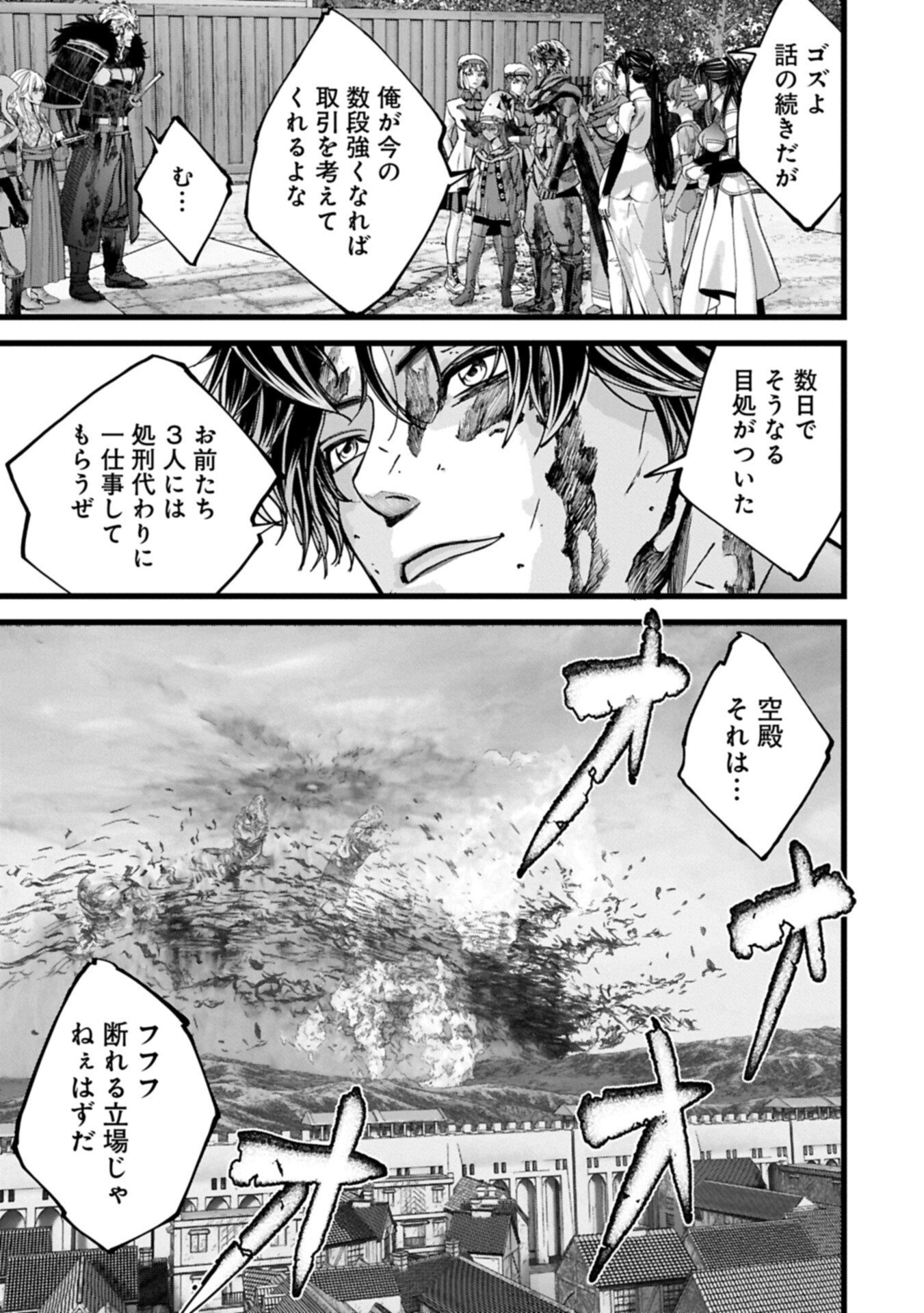 Hangyaku no Soul Eater Chapter 25.2 9ページ
