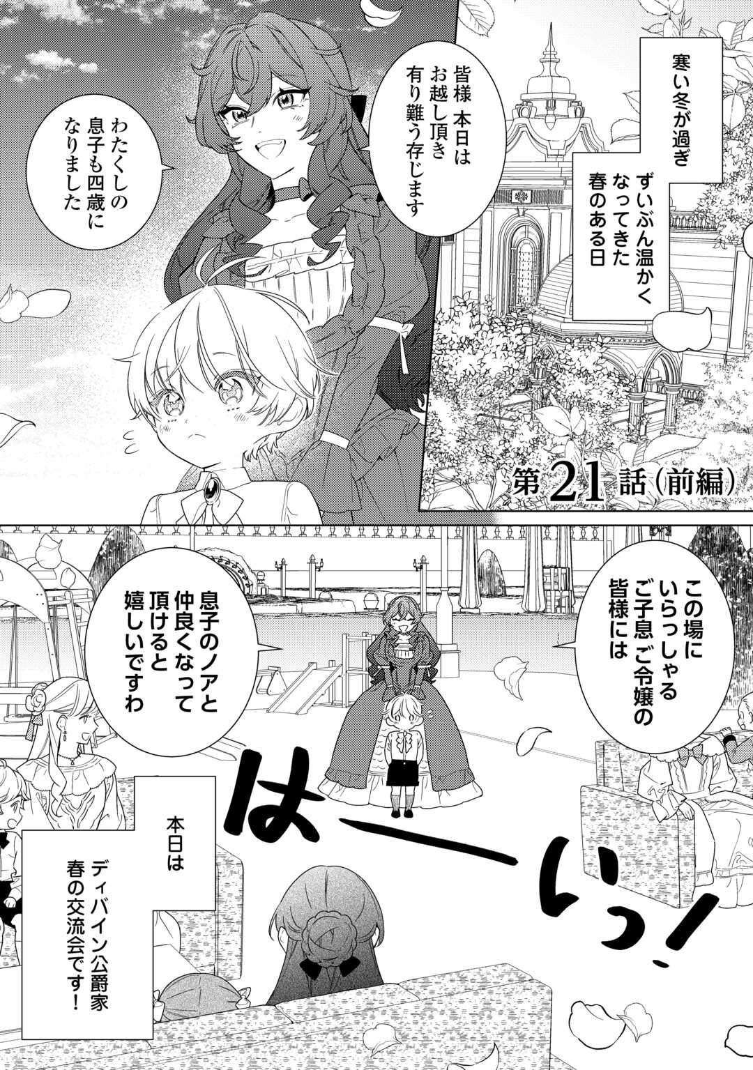 Mama Haha no Kokoro-e Chapter 21.1 1ページ