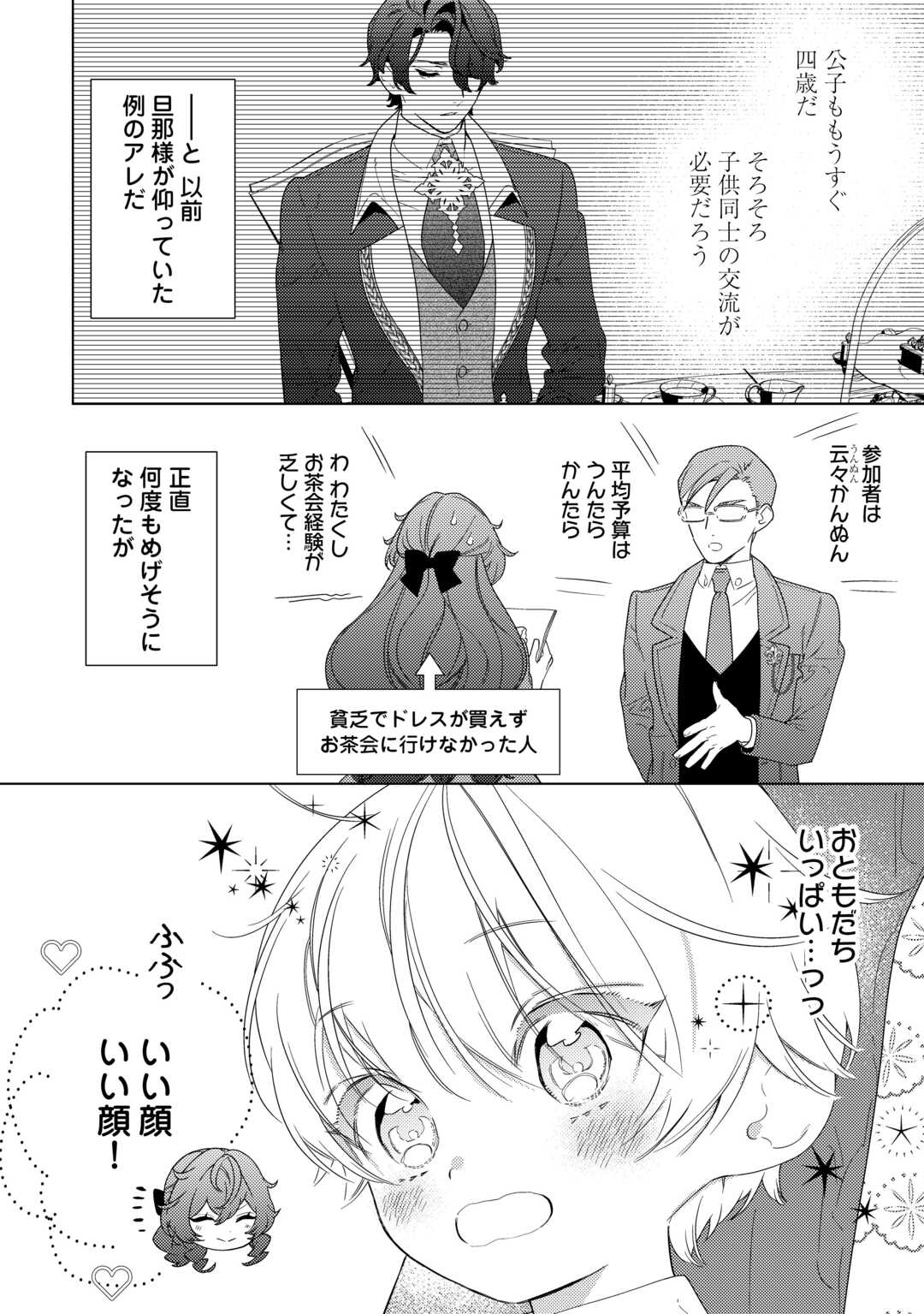 Mama Haha no Kokoro-e Chapter 21.1 2ページ